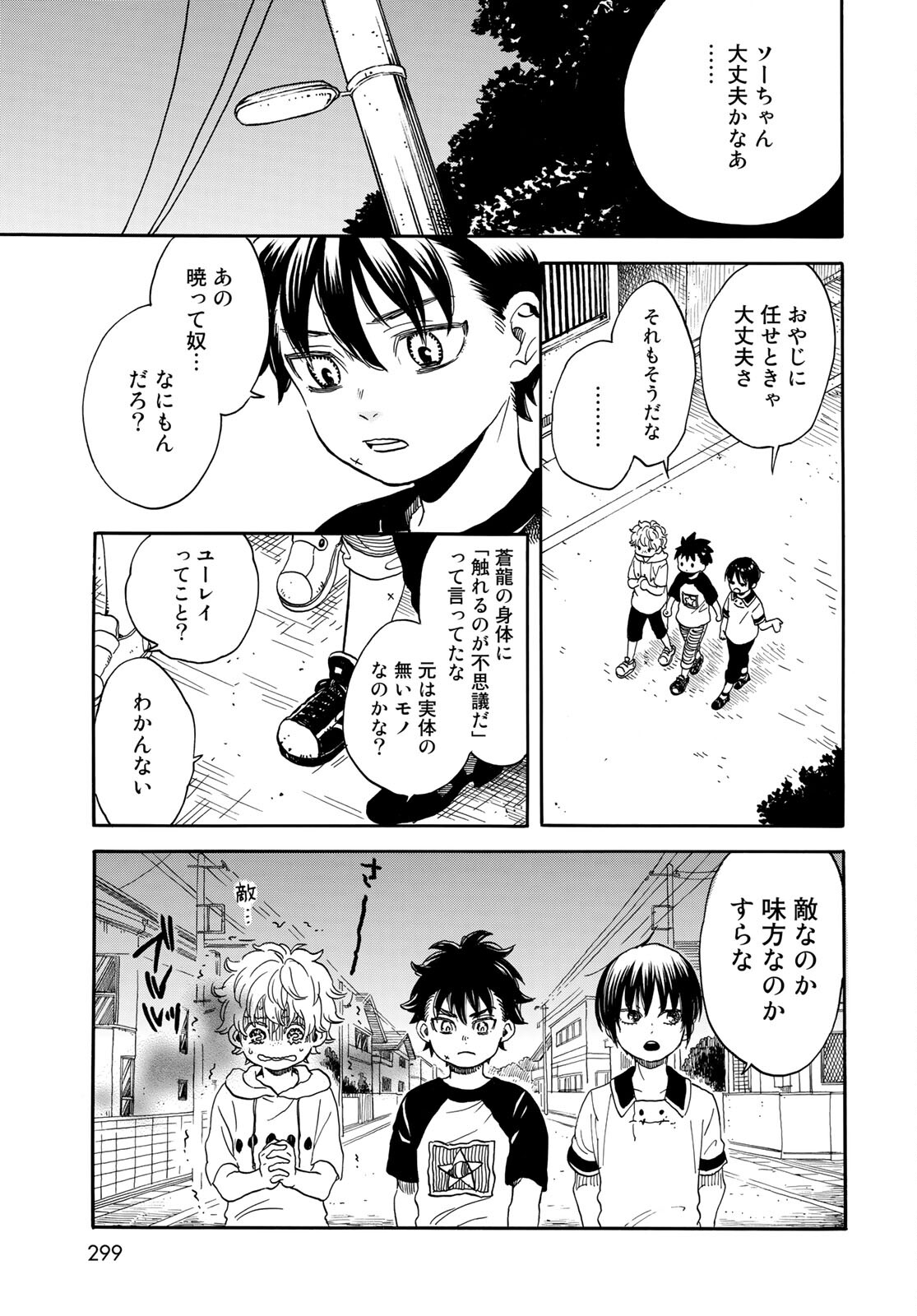Jigokudou Reikai Tsuushin Chapter 4 25ページ