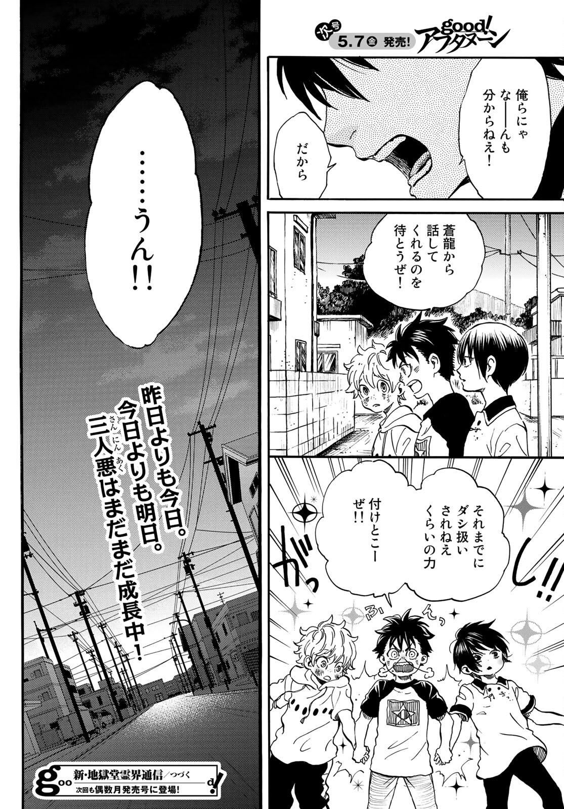 Jigokudou Reikai Tsuushin Chapter 4 26ページ