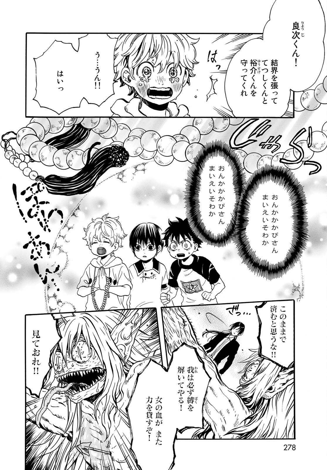 Jigokudou Reikai Tsuushin Chapter 4 4ページ