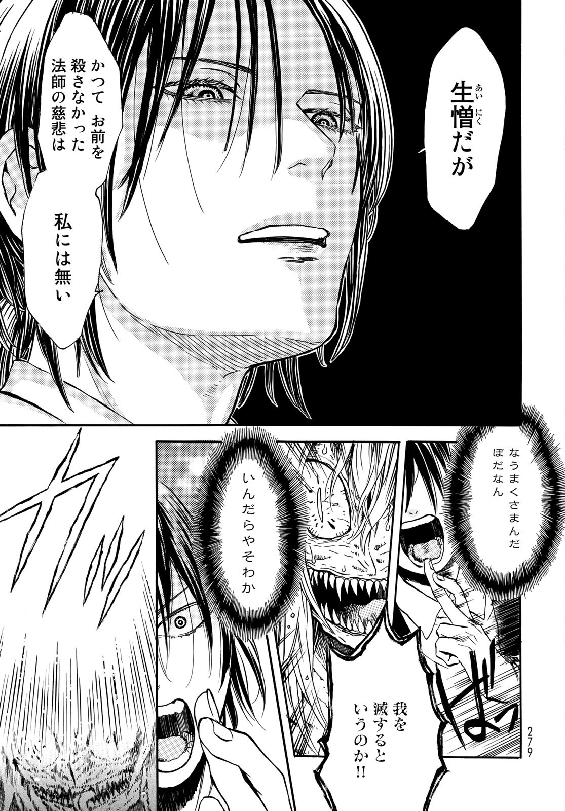 Jigokudou Reikai Tsuushin Chapter 4 5ページ