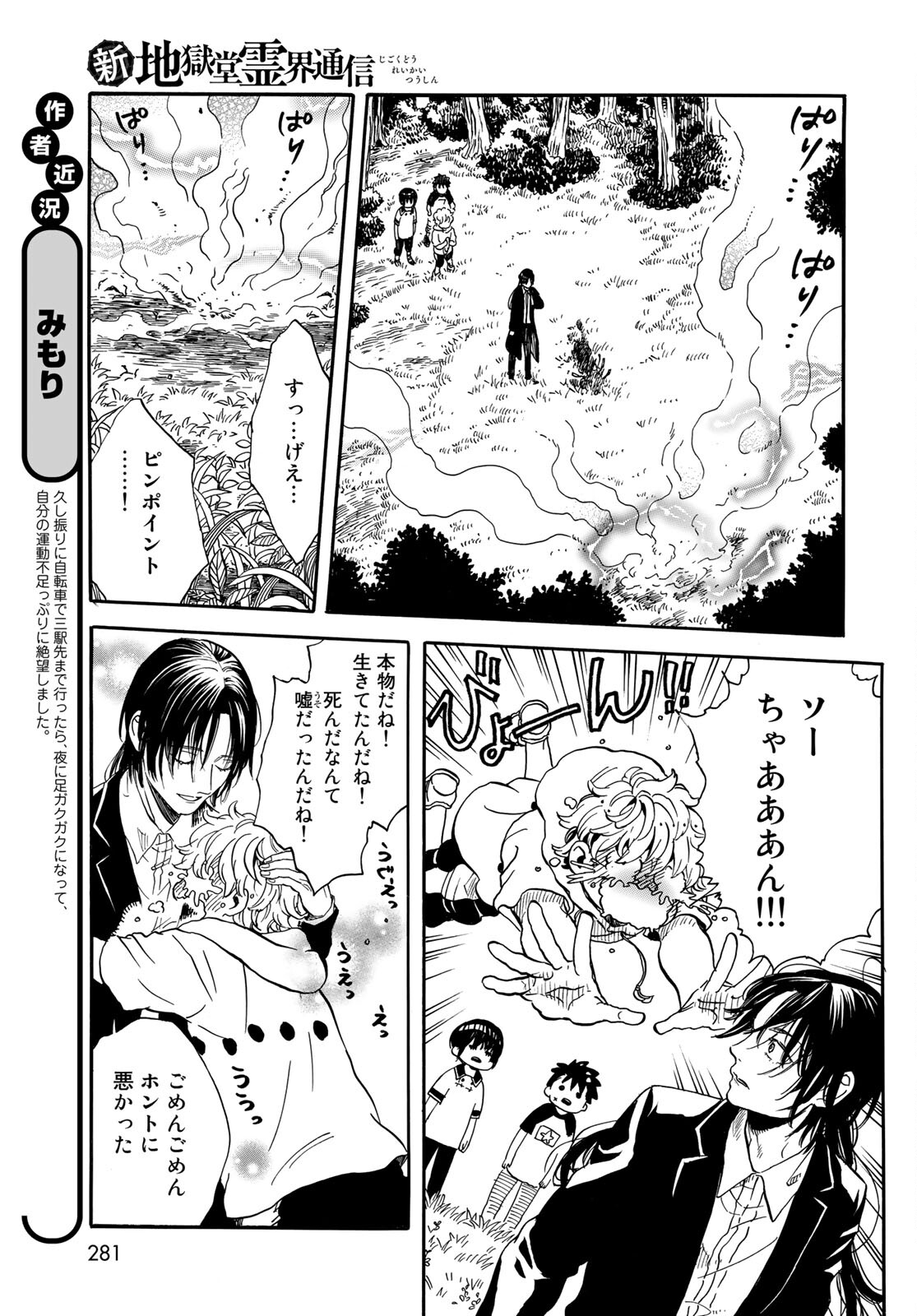 Jigokudou Reikai Tsuushin Chapter 4 7ページ