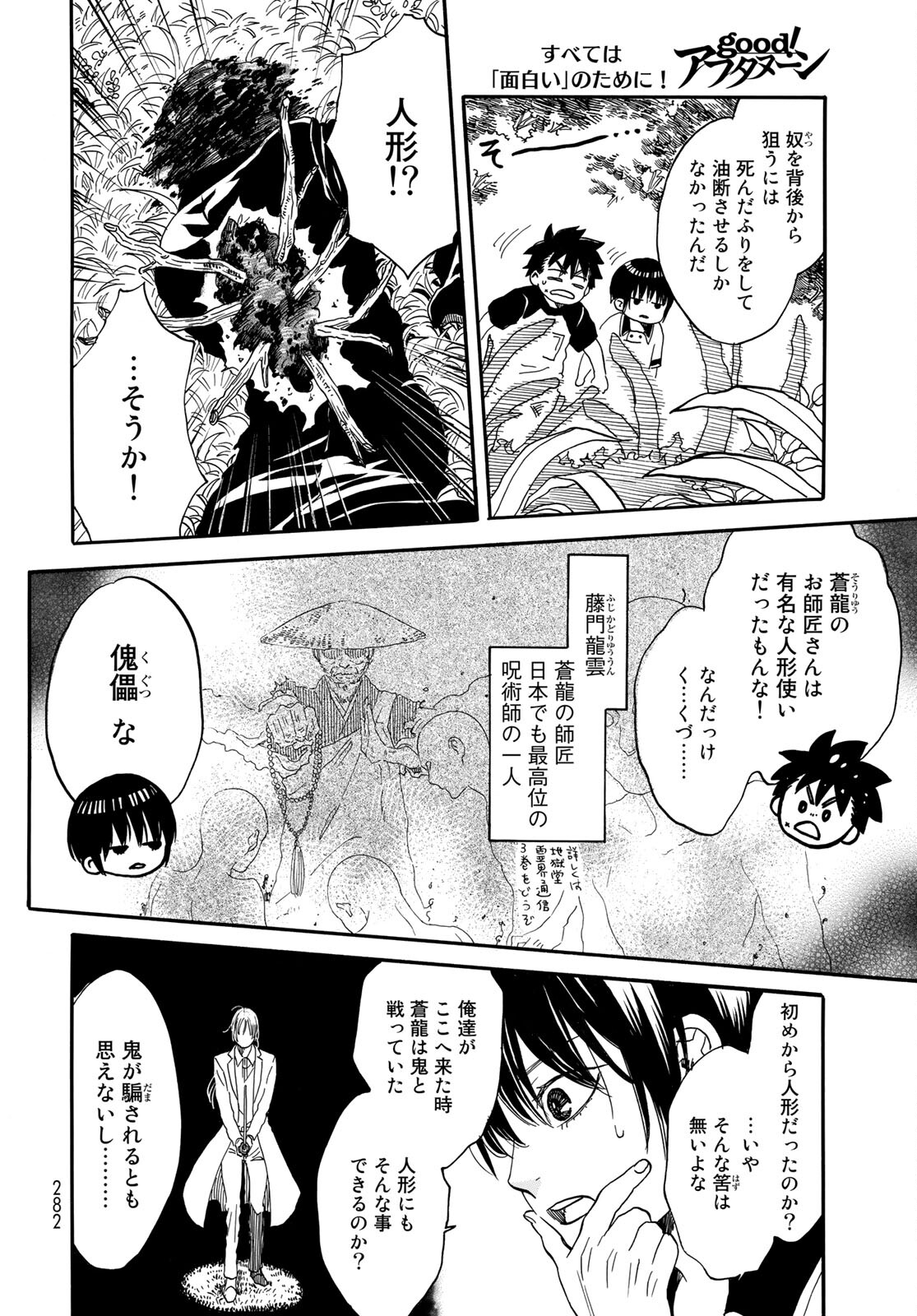 Jigokudou Reikai Tsuushin Chapter 4 8ページ