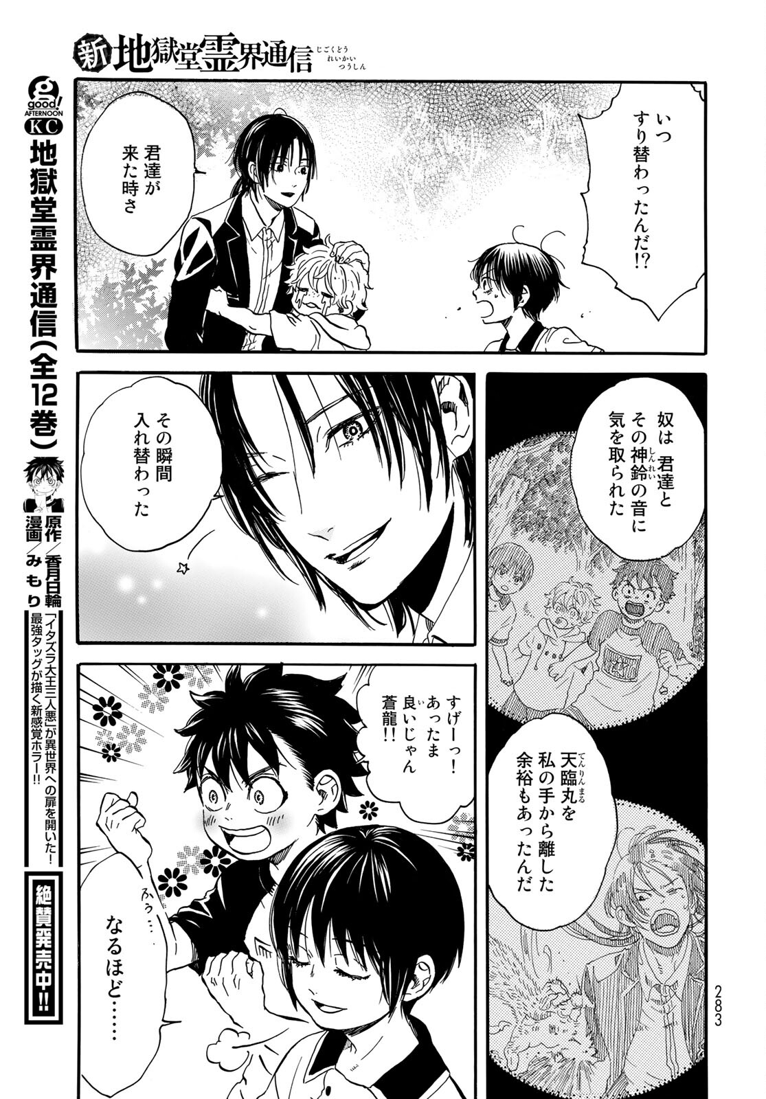 Jigokudou Reikai Tsuushin Chapter 4 9ページ