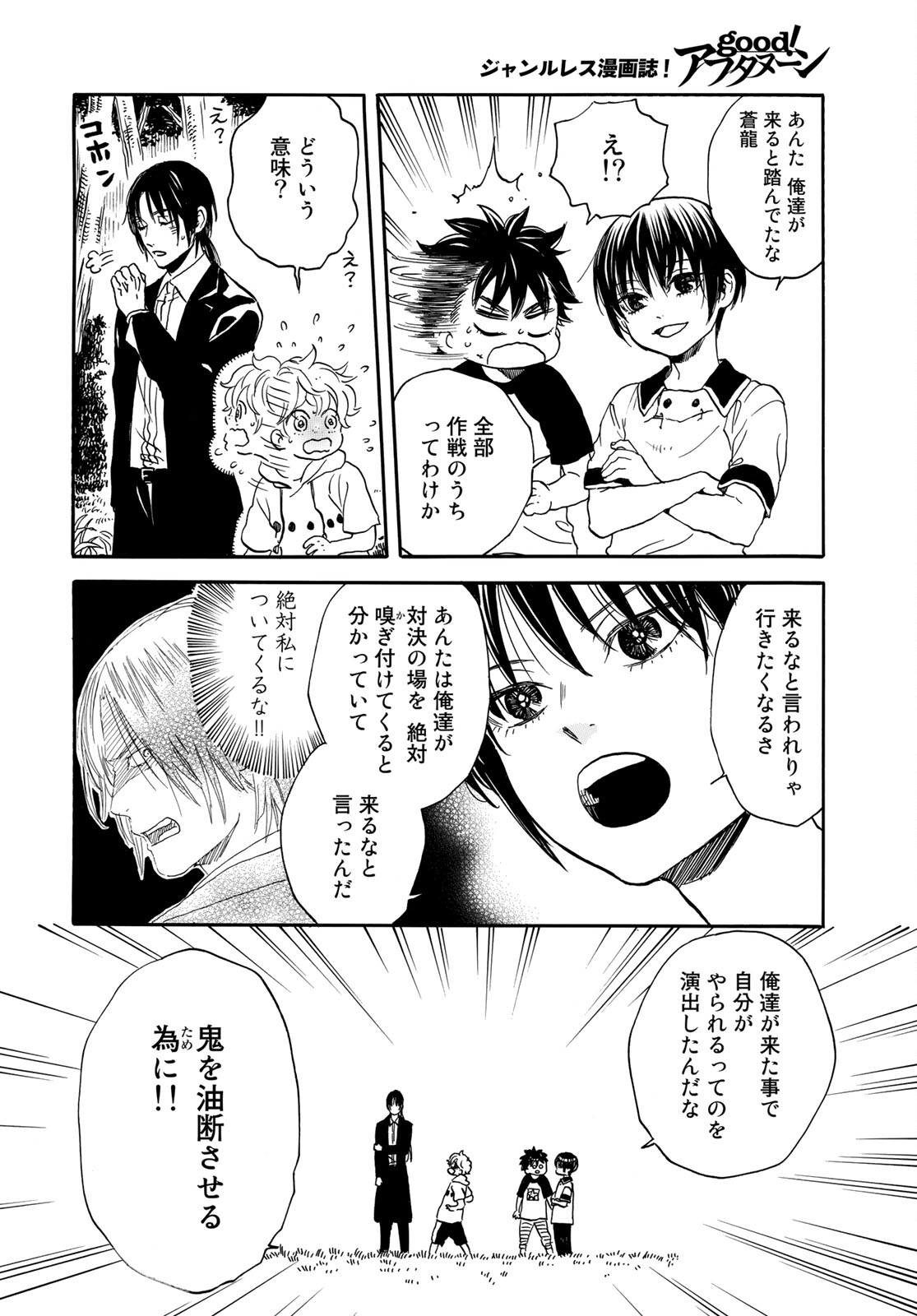 Jigokudou Reikai Tsuushin Chapter 4 10ページ