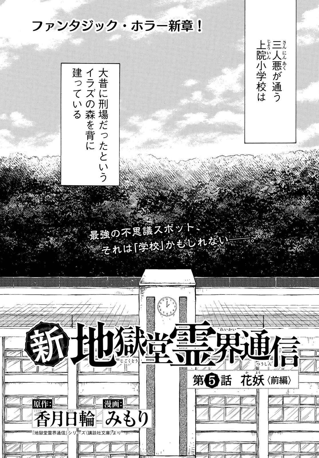 Jigokudou Reikai Tsuushin Chapter 5 1ページ