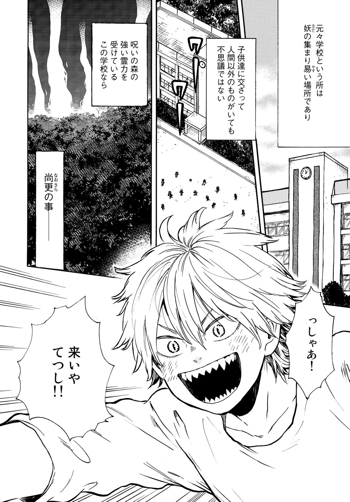 Jigokudou Reikai Tsuushin Chapter 5 2ページ
