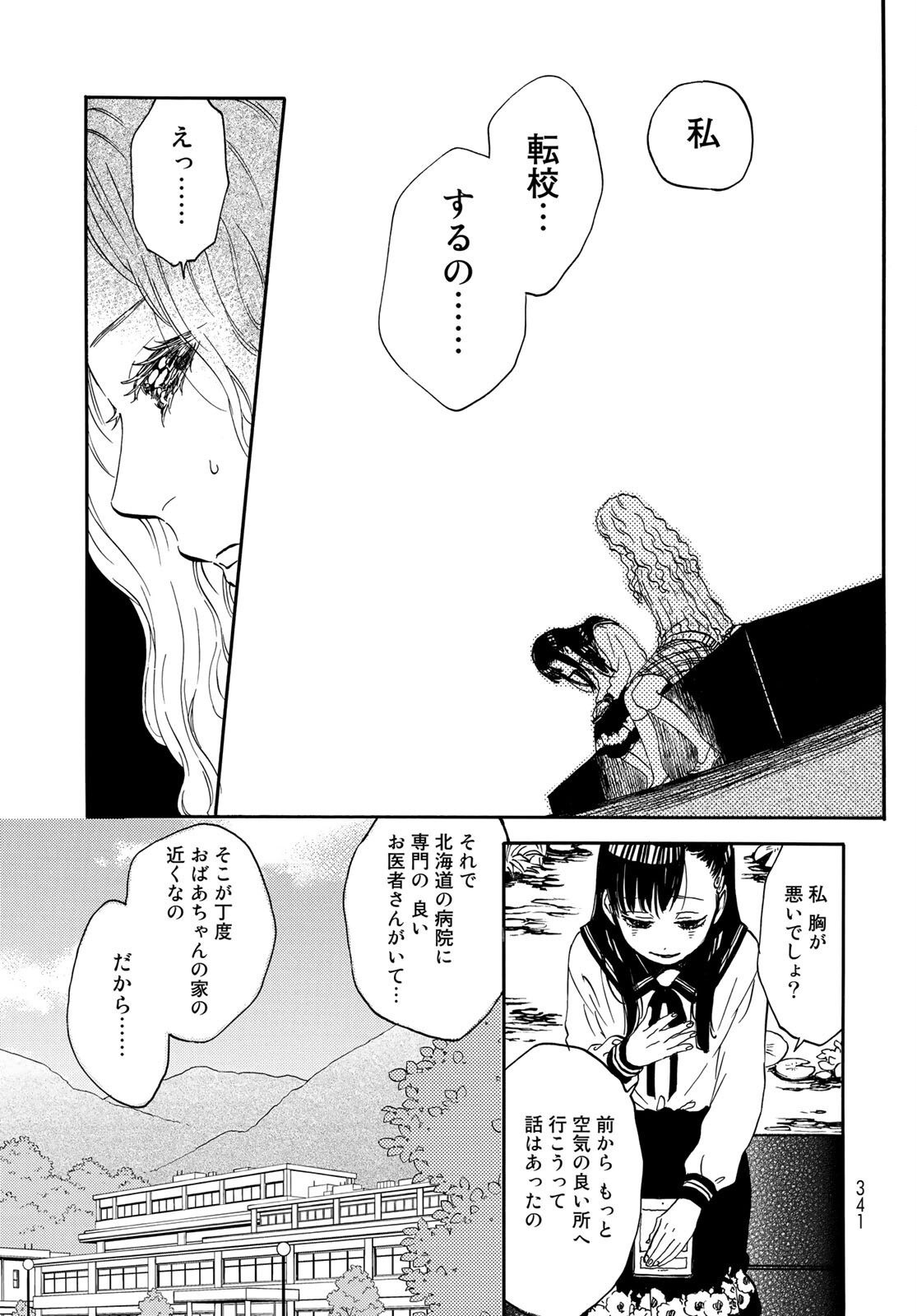 Jigokudou Reikai Tsuushin Chapter 5 11ページ