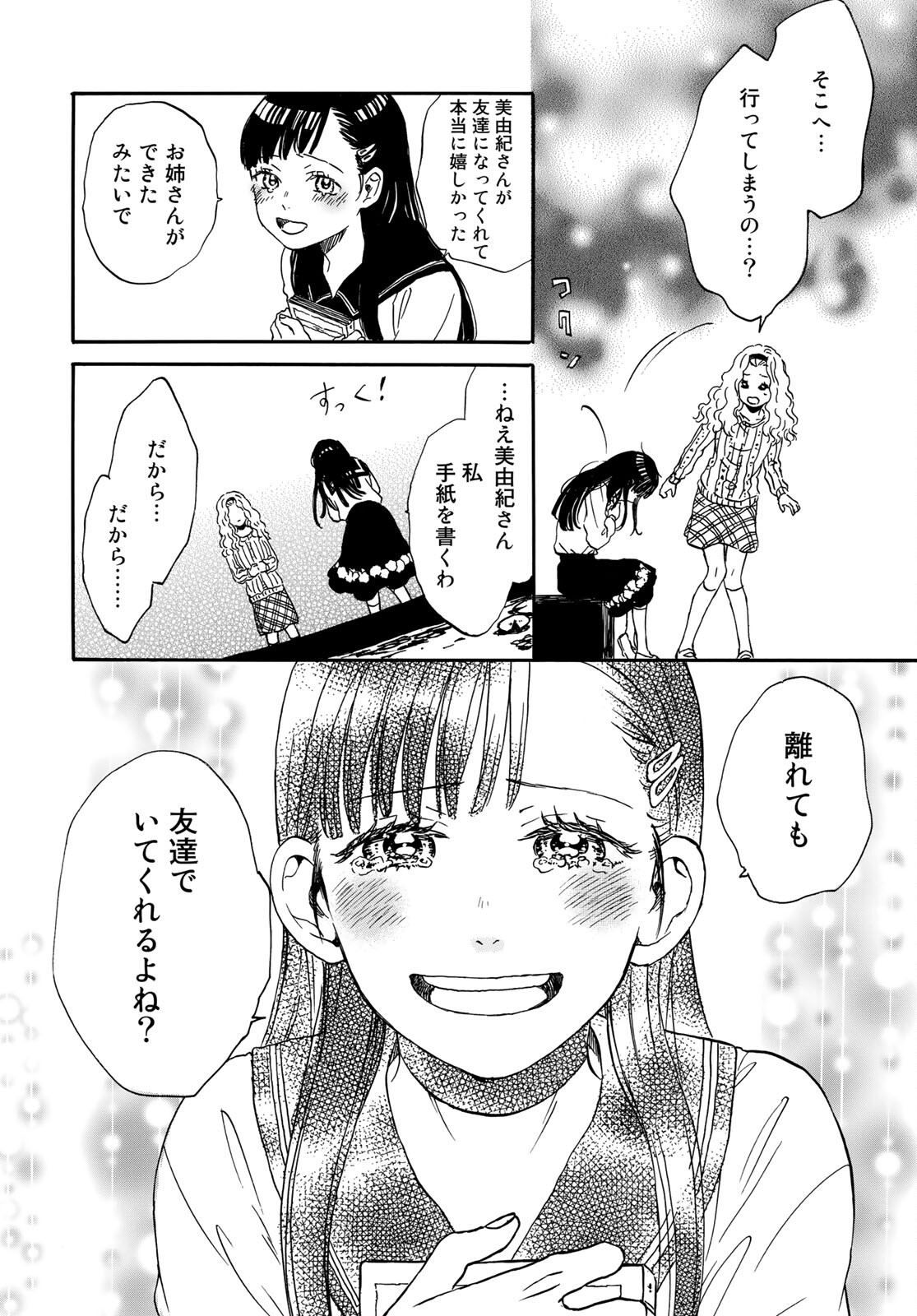 Jigokudou Reikai Tsuushin Chapter 5 12ページ