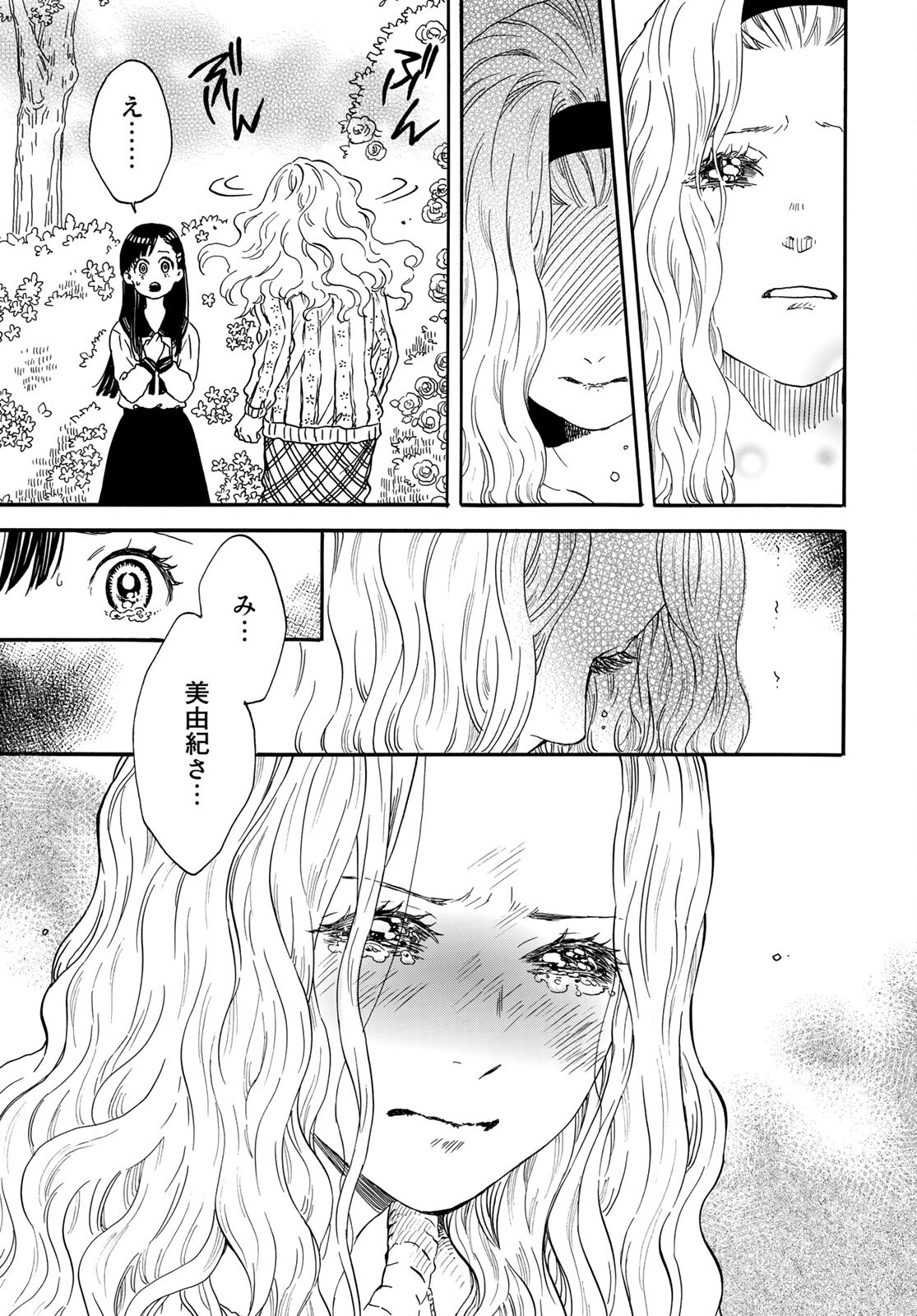 Jigokudou Reikai Tsuushin Chapter 5 13ページ