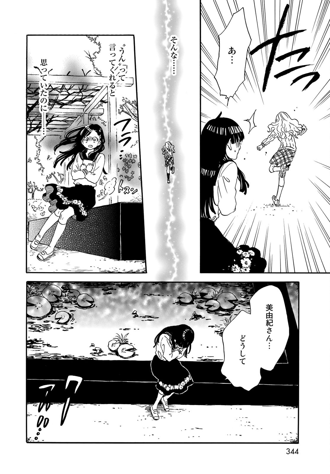 Jigokudou Reikai Tsuushin Chapter 5 14ページ