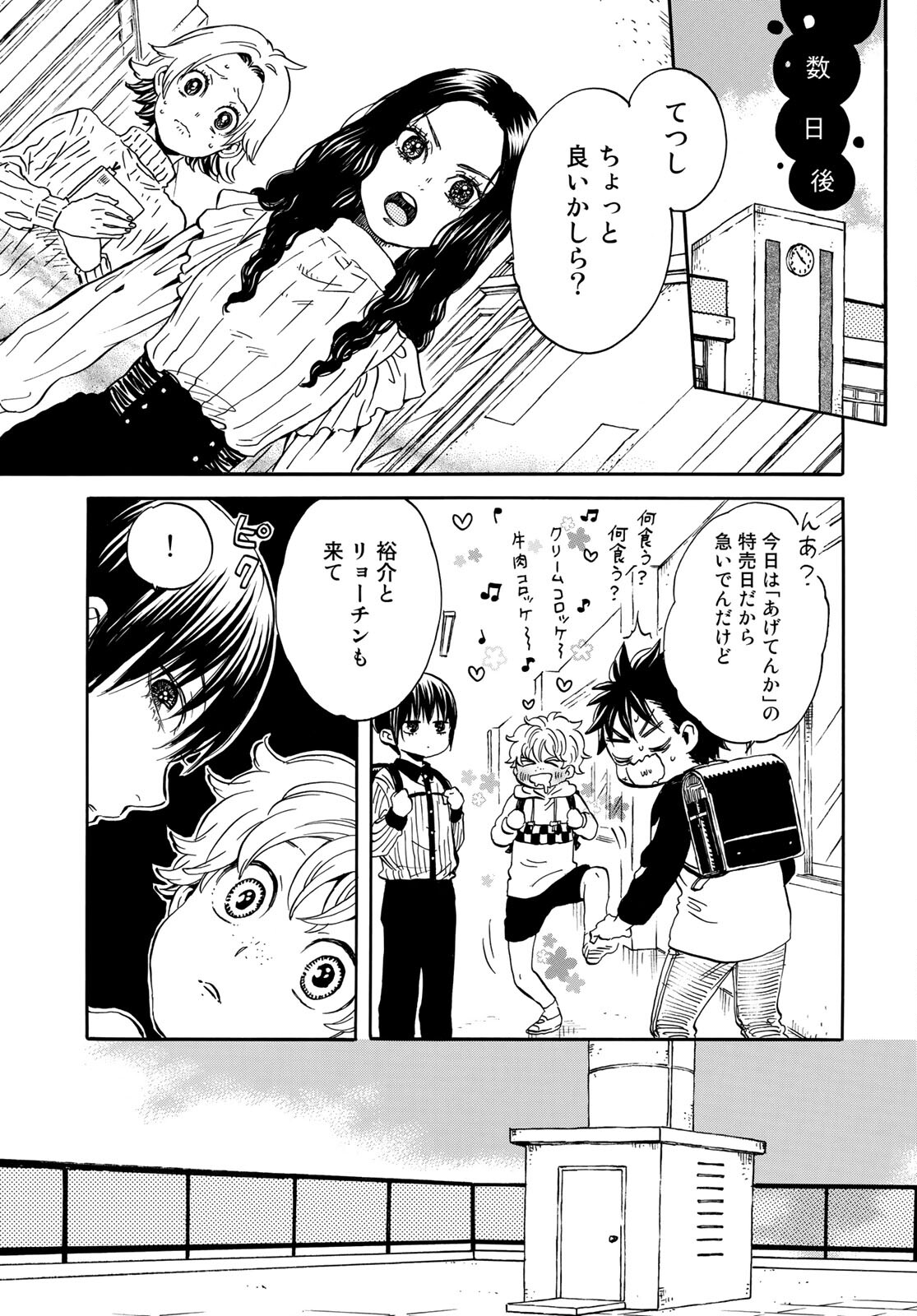 Jigokudou Reikai Tsuushin Chapter 5 15ページ
