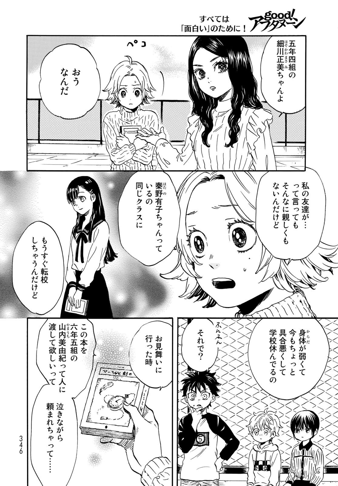 Jigokudou Reikai Tsuushin Chapter 5 16ページ