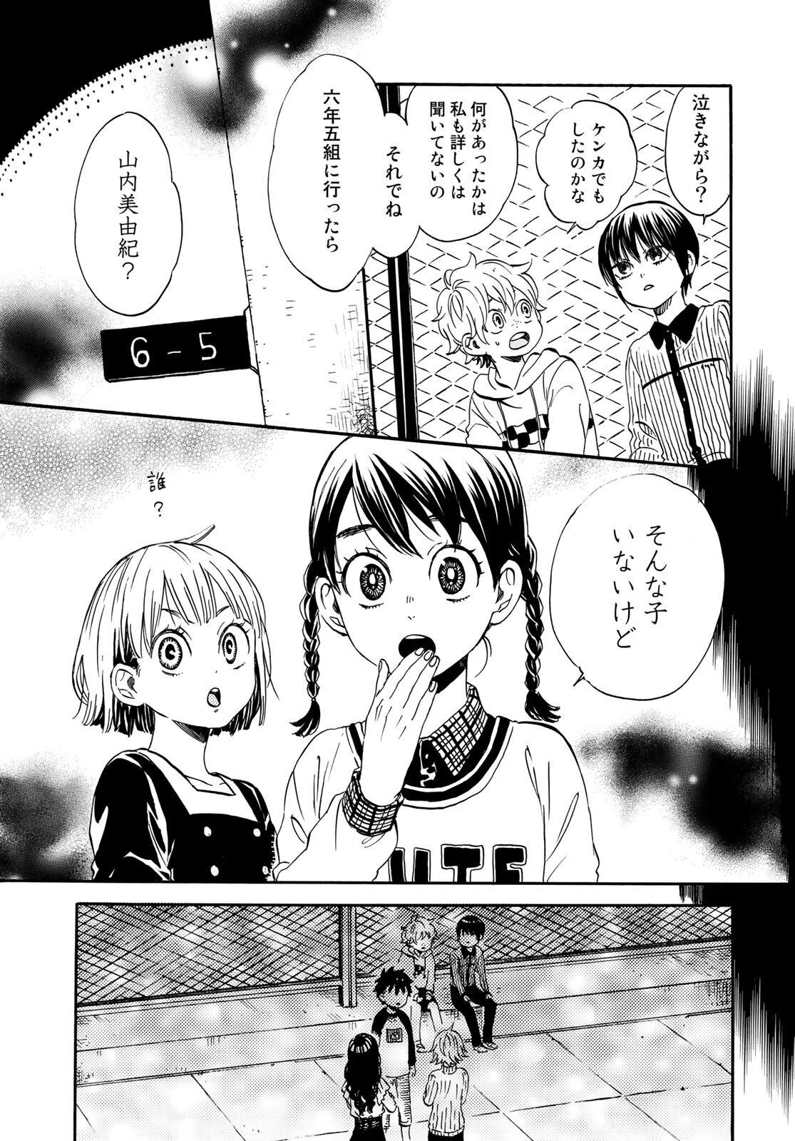 Jigokudou Reikai Tsuushin Chapter 5 17ページ