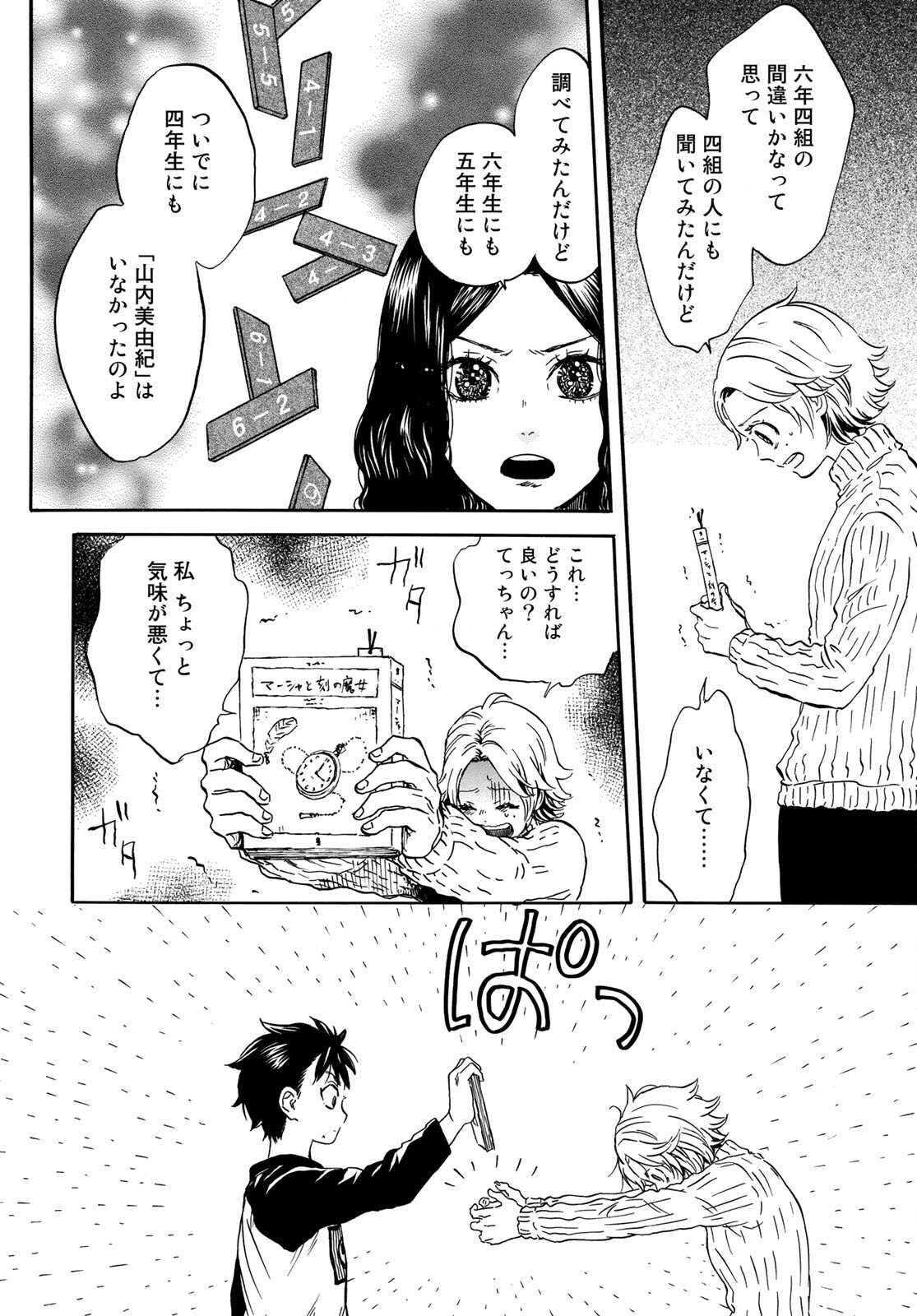 Jigokudou Reikai Tsuushin Chapter 5 18ページ