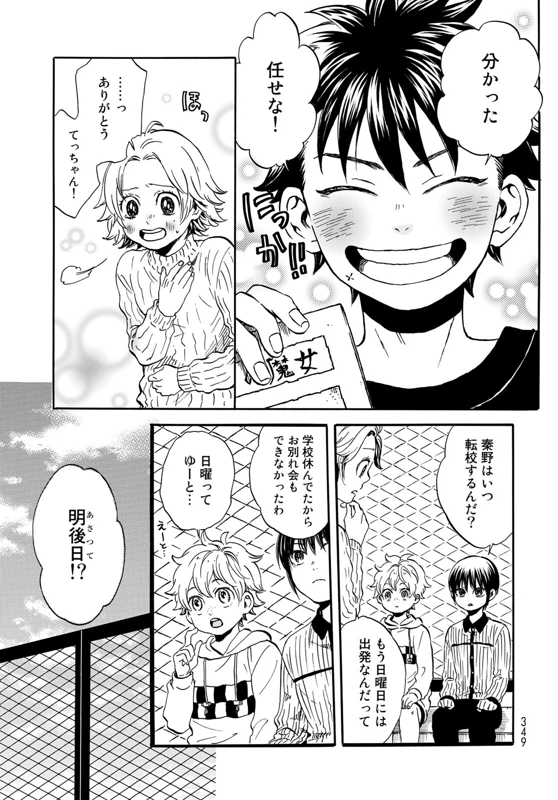 Jigokudou Reikai Tsuushin Chapter 5 19ページ