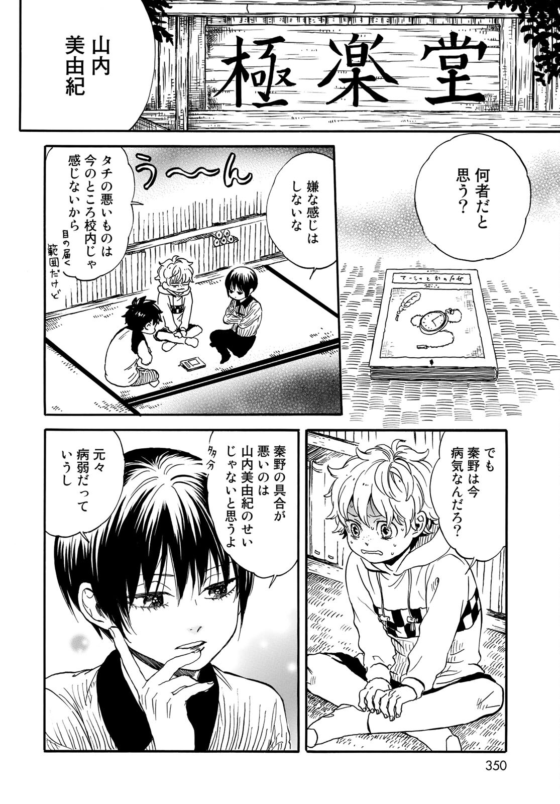 Jigokudou Reikai Tsuushin Chapter 5 20ページ