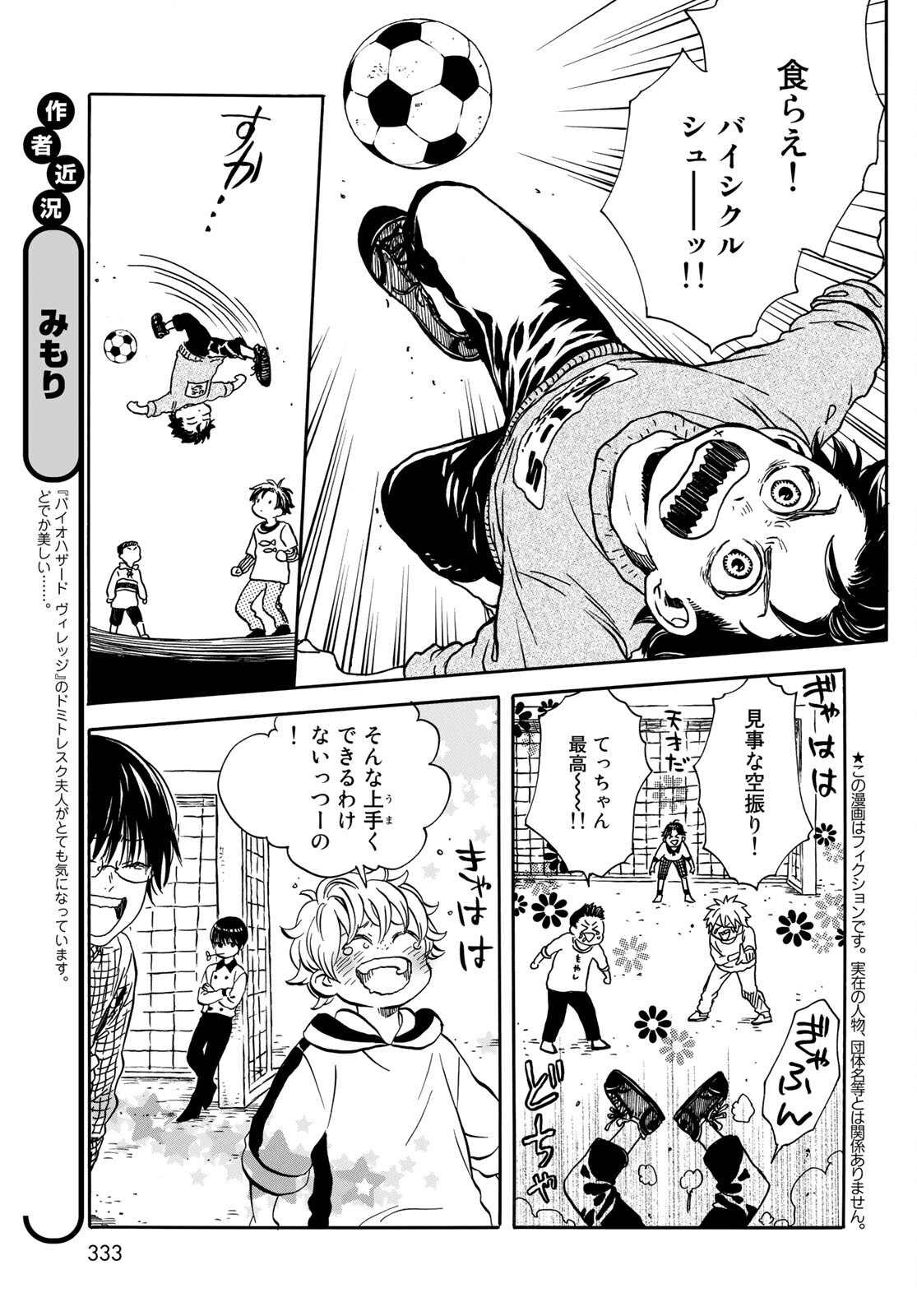 Jigokudou Reikai Tsuushin Chapter 5 3ページ