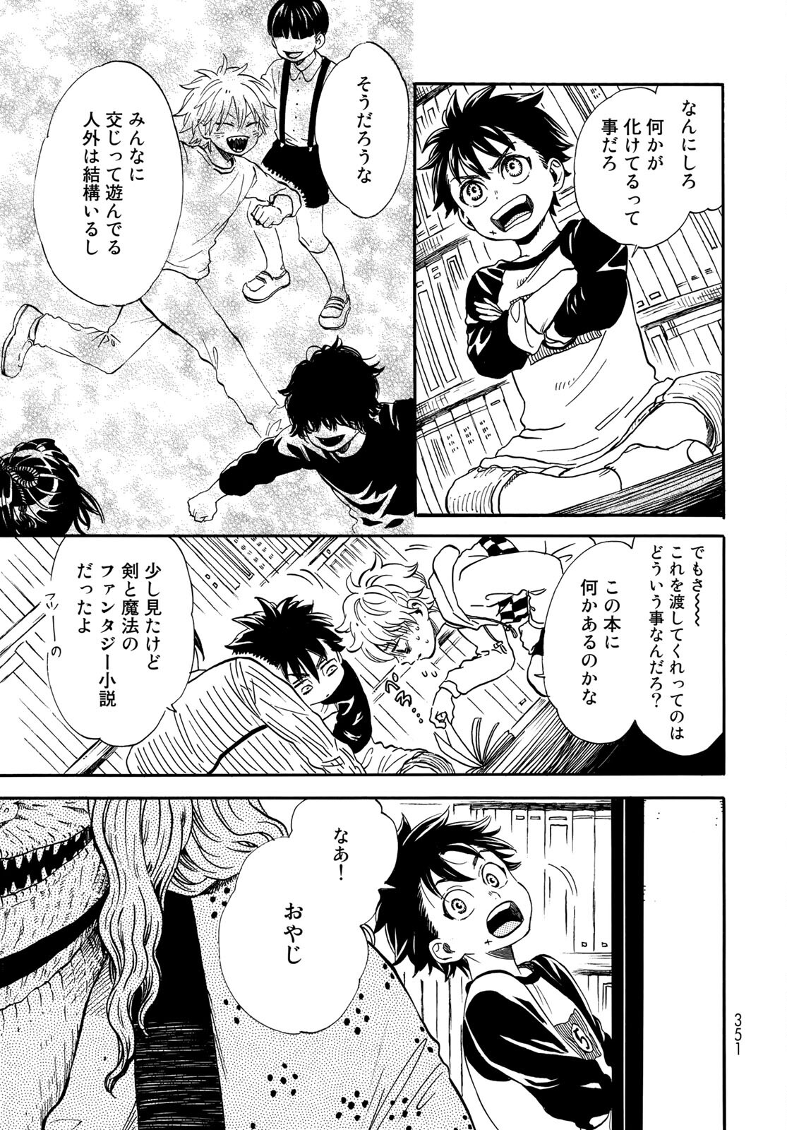 Jigokudou Reikai Tsuushin Chapter 5 21ページ