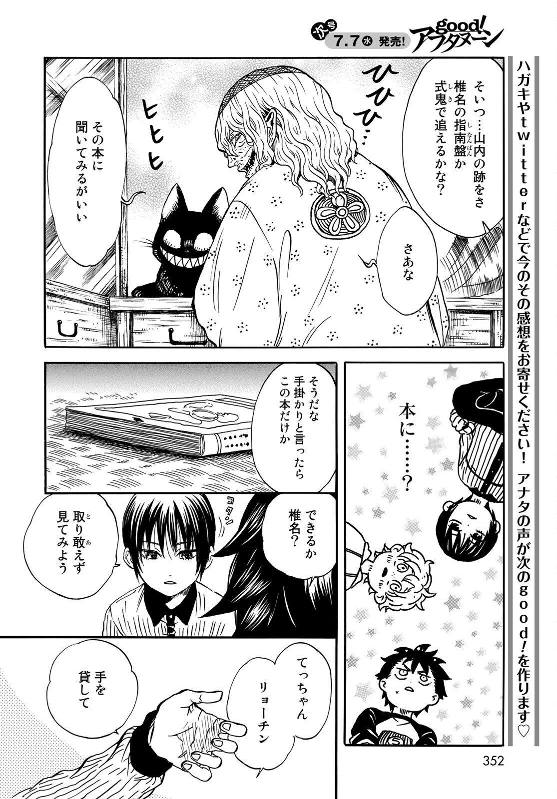 Jigokudou Reikai Tsuushin Chapter 5 22ページ