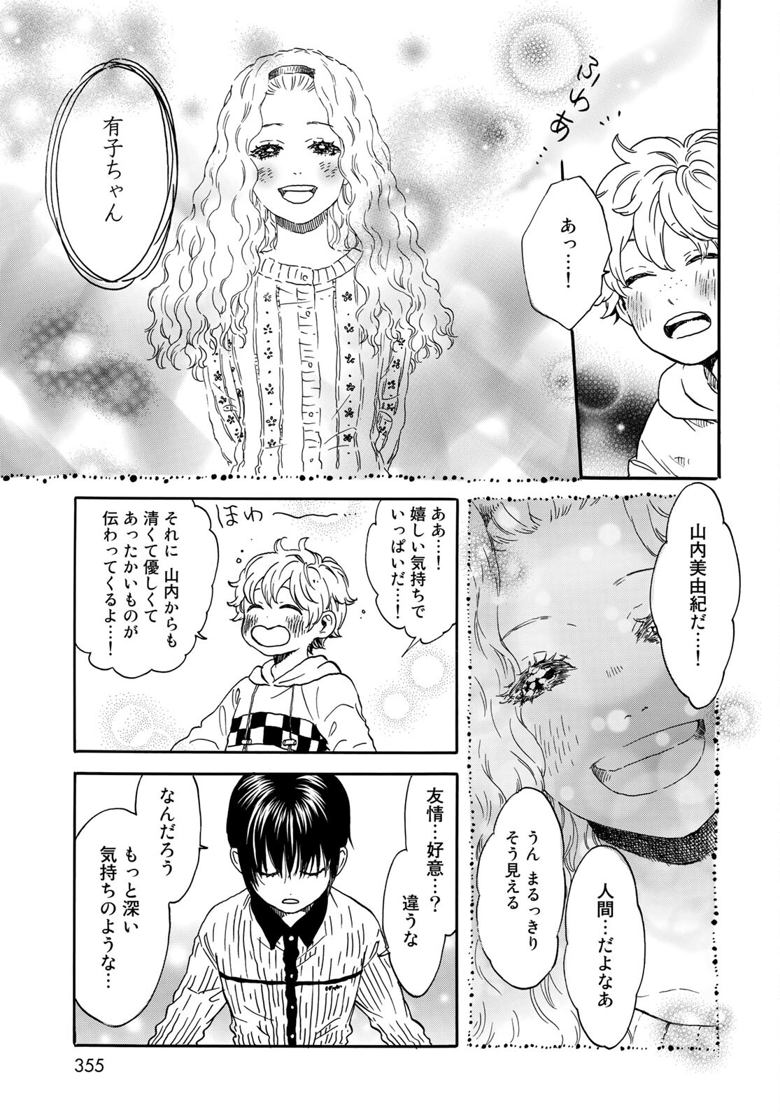 Jigokudou Reikai Tsuushin Chapter 5 25ページ