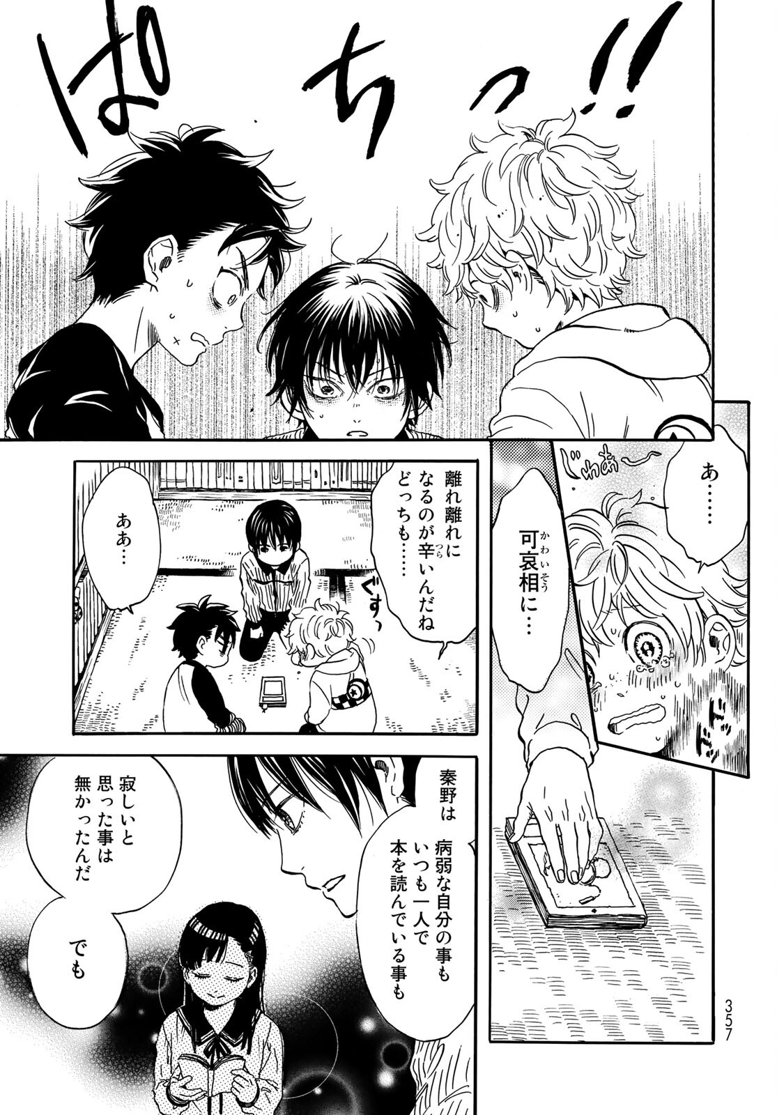 Jigokudou Reikai Tsuushin Chapter 5 27ページ