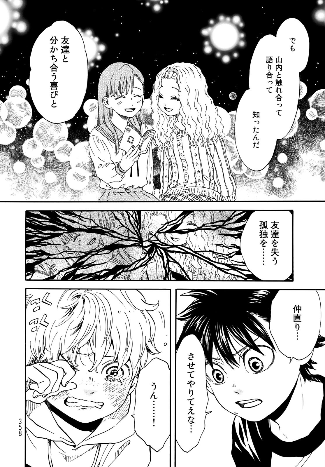 Jigokudou Reikai Tsuushin Chapter 5 28ページ