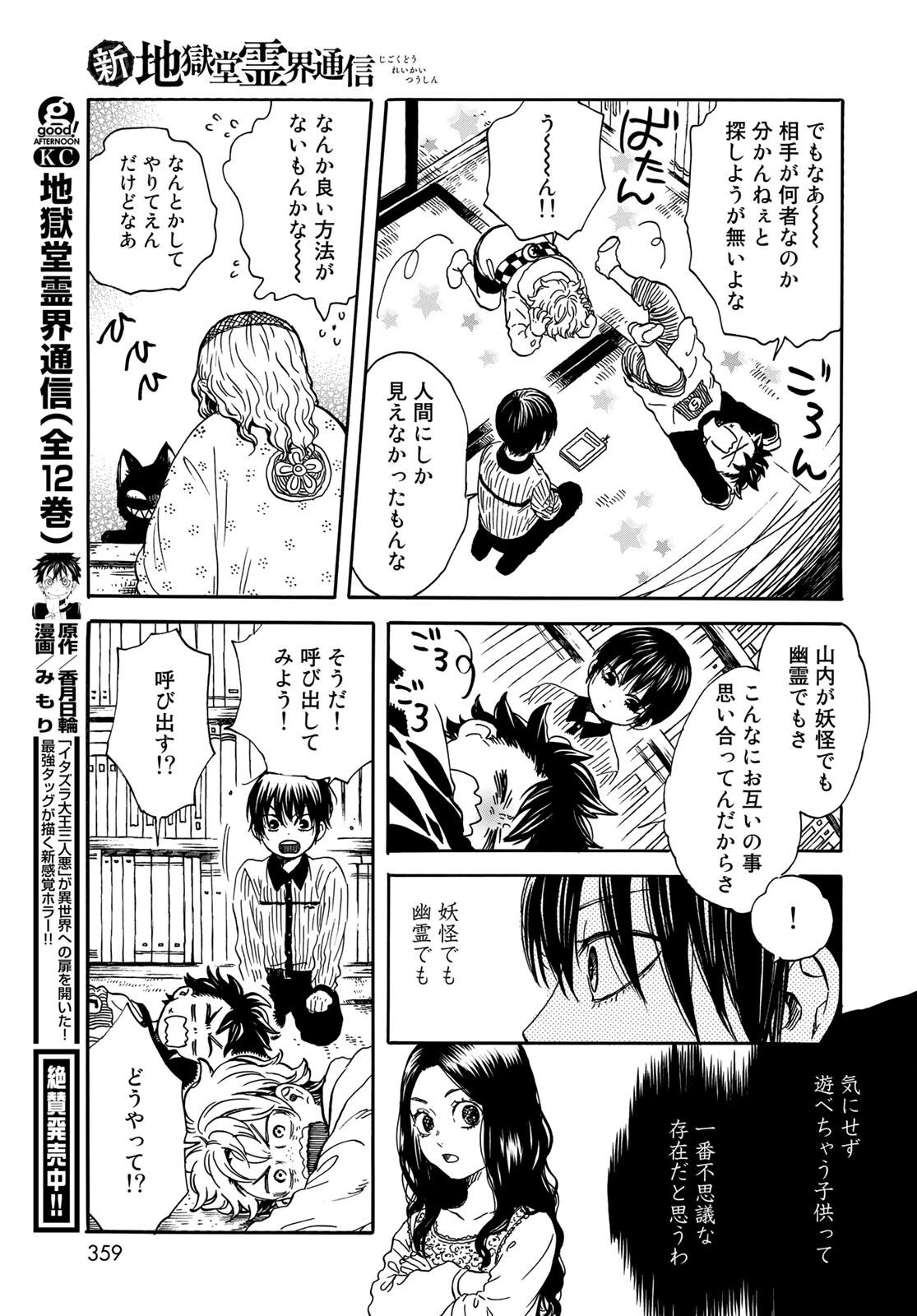 Jigokudou Reikai Tsuushin Chapter 5 29ページ