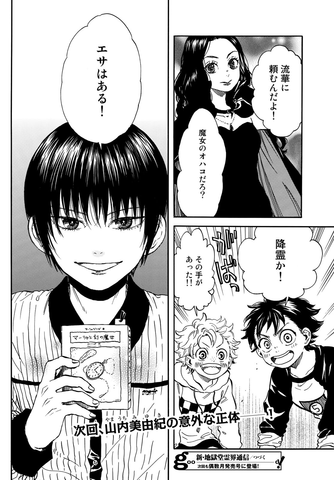 Jigokudou Reikai Tsuushin Chapter 5 30ページ