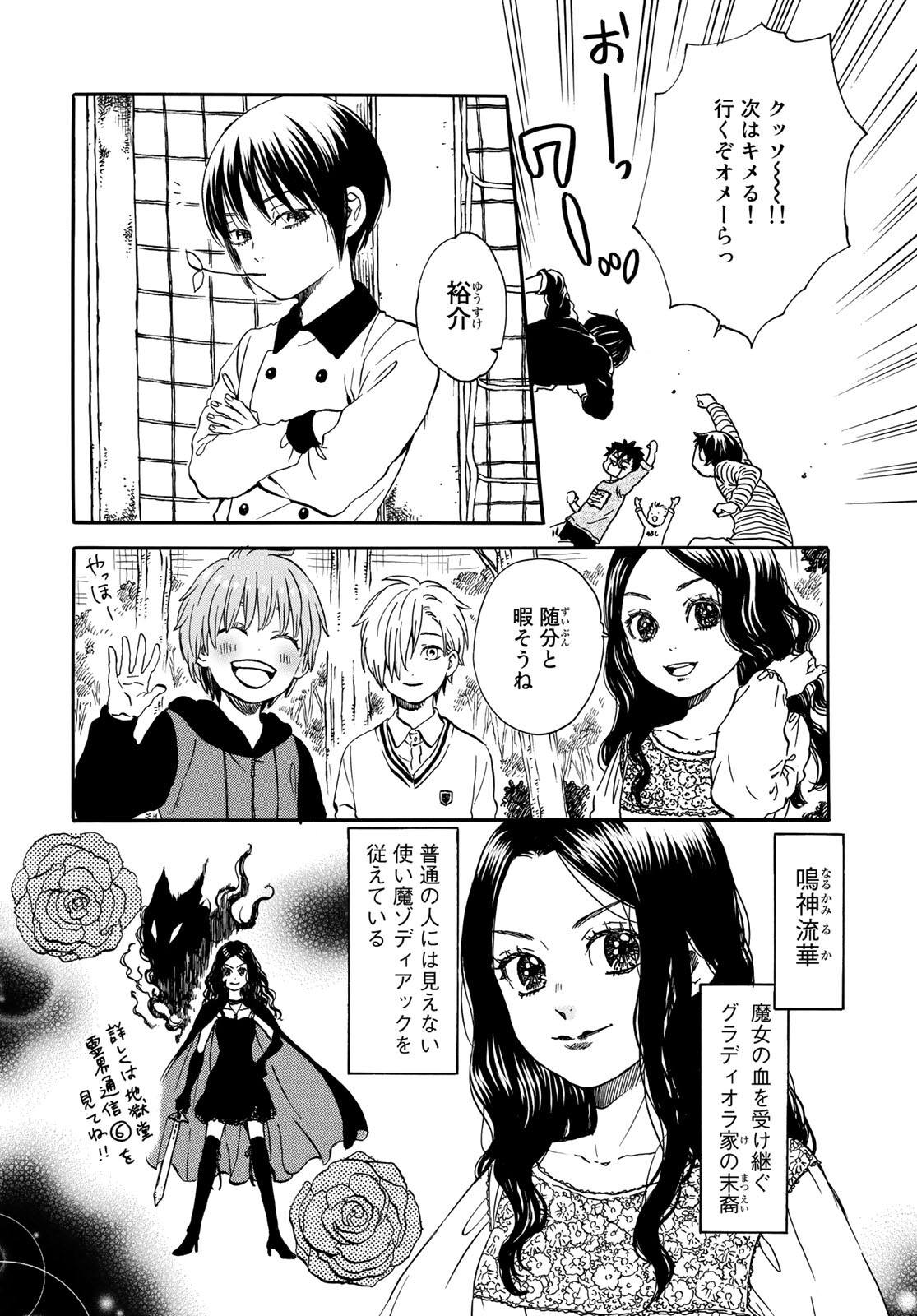 Jigokudou Reikai Tsuushin Chapter 5 4ページ