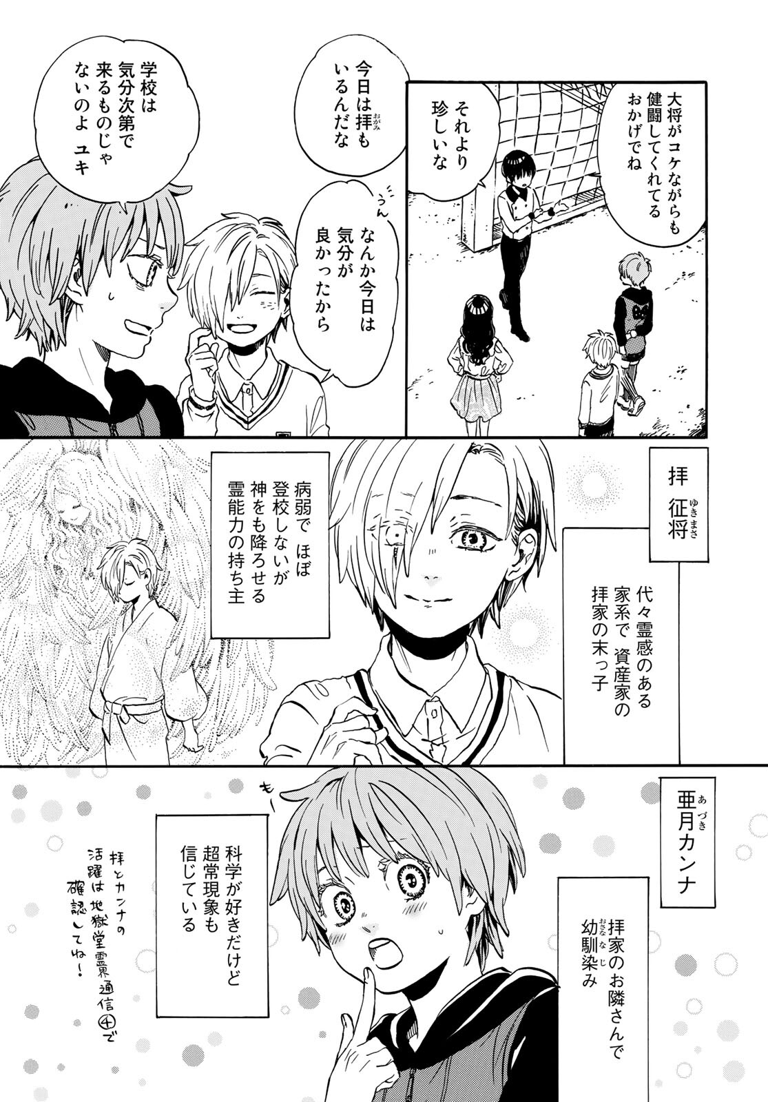Jigokudou Reikai Tsuushin Chapter 5 5ページ