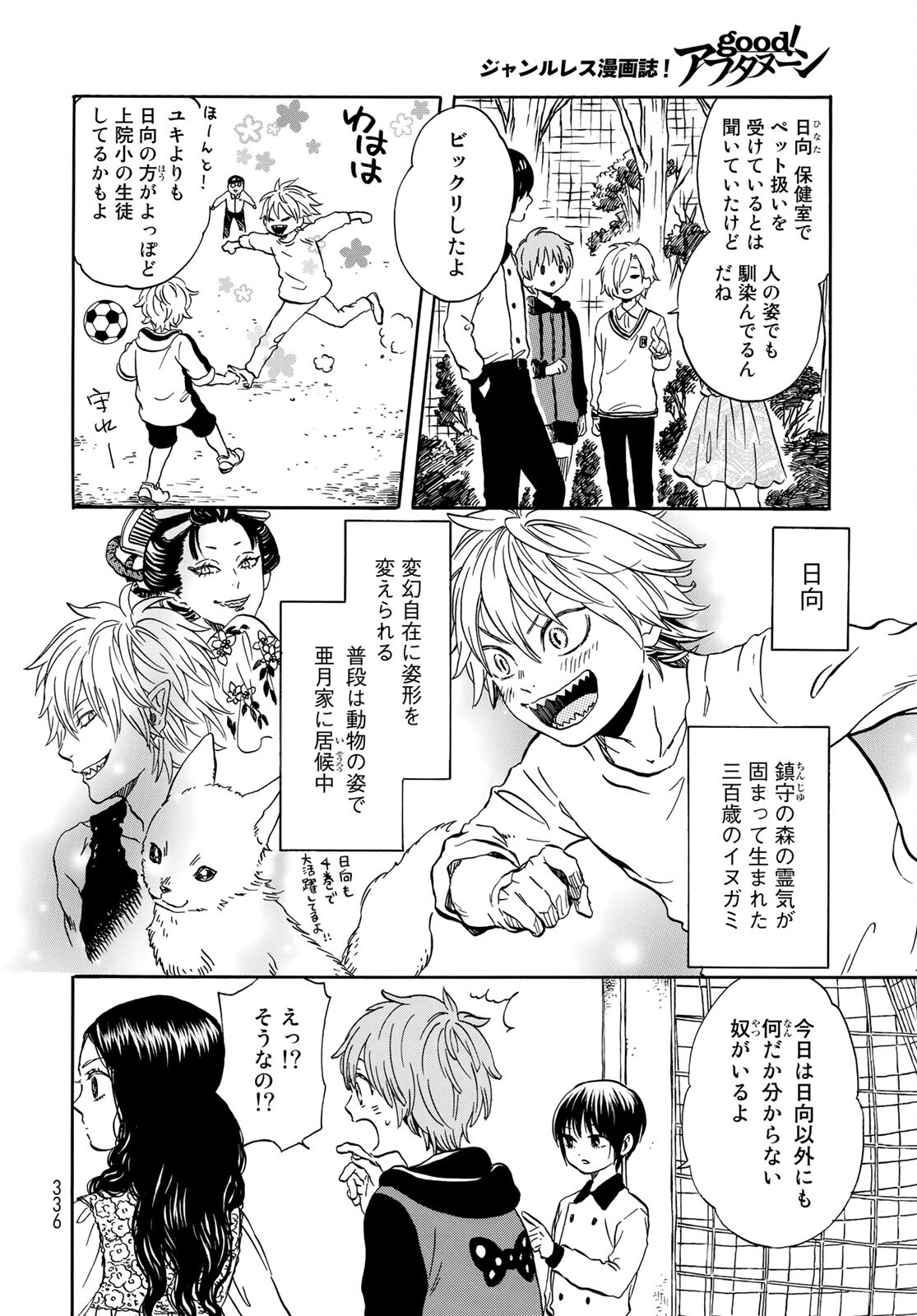 Jigokudou Reikai Tsuushin Chapter 5 6ページ