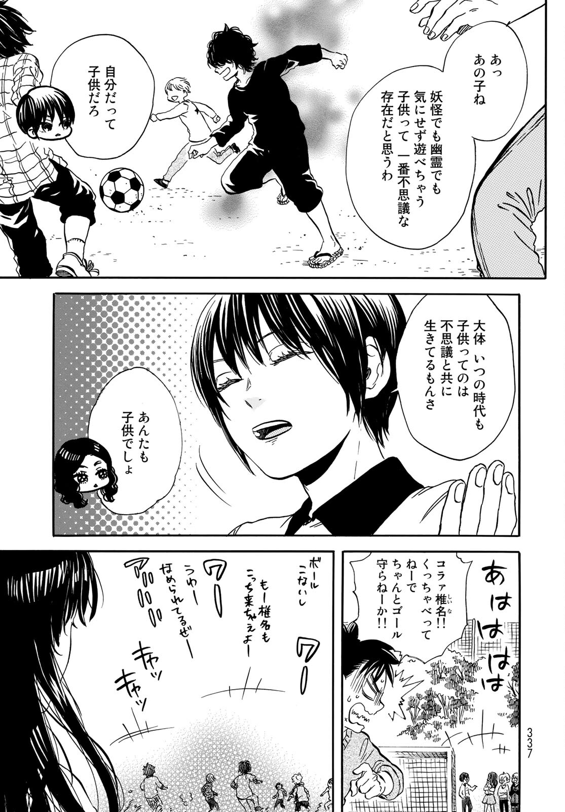 Jigokudou Reikai Tsuushin Chapter 5 7ページ
