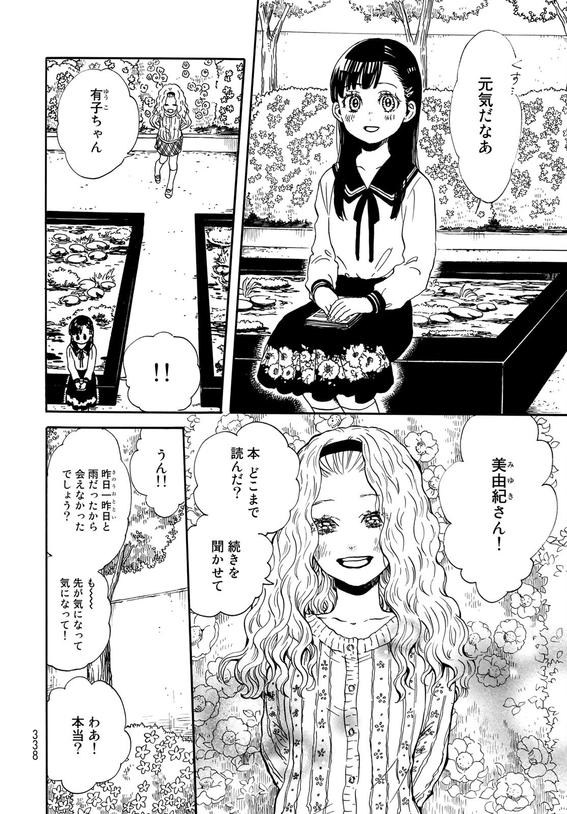 Jigokudou Reikai Tsuushin Chapter 5 8ページ