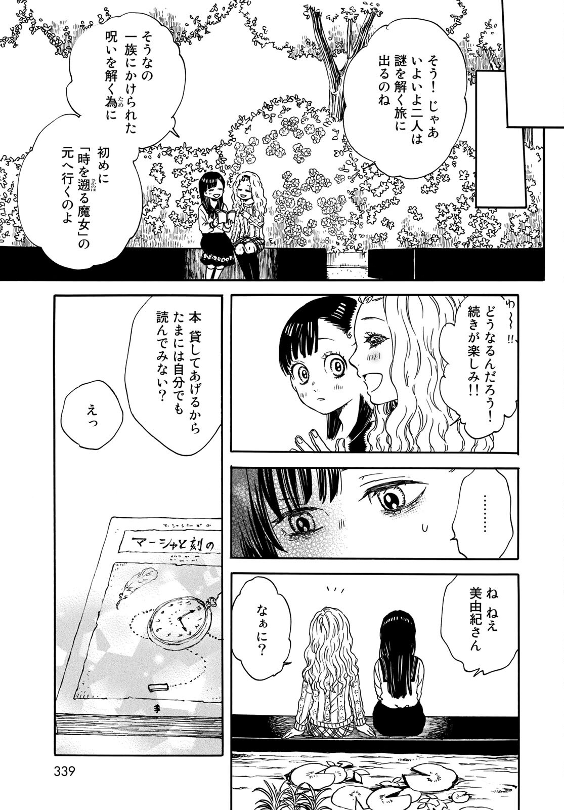 Jigokudou Reikai Tsuushin Chapter 5 9ページ