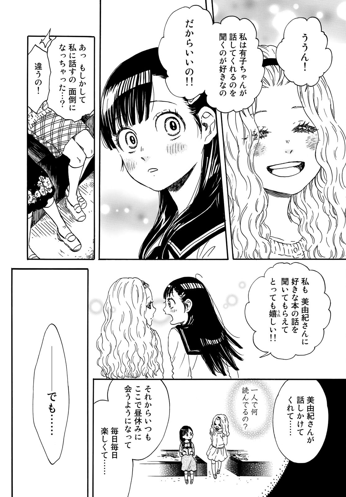 Jigokudou Reikai Tsuushin Chapter 5 10ページ