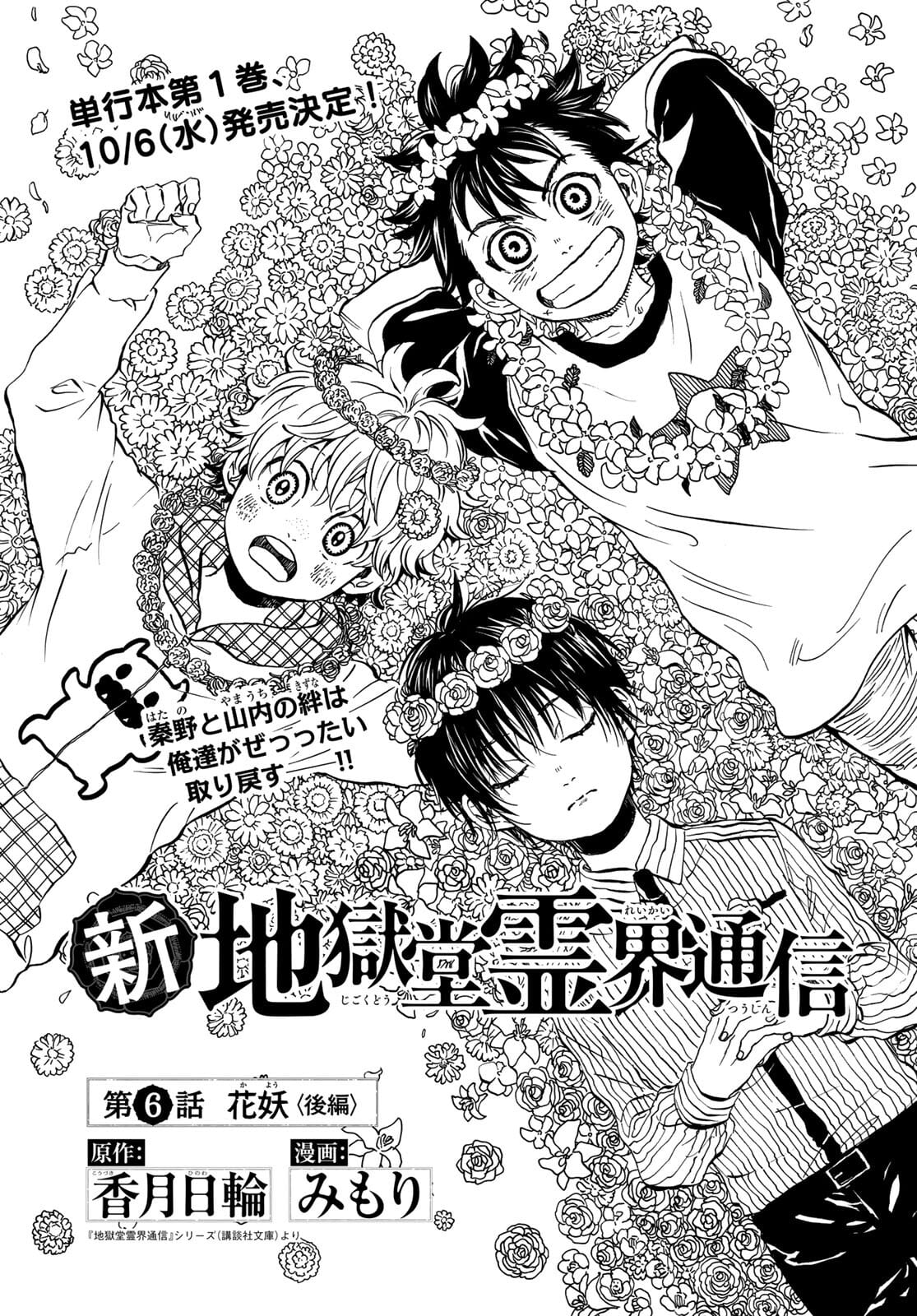 Jigokudou Reikai Tsuushin Chapter 6 1ページ