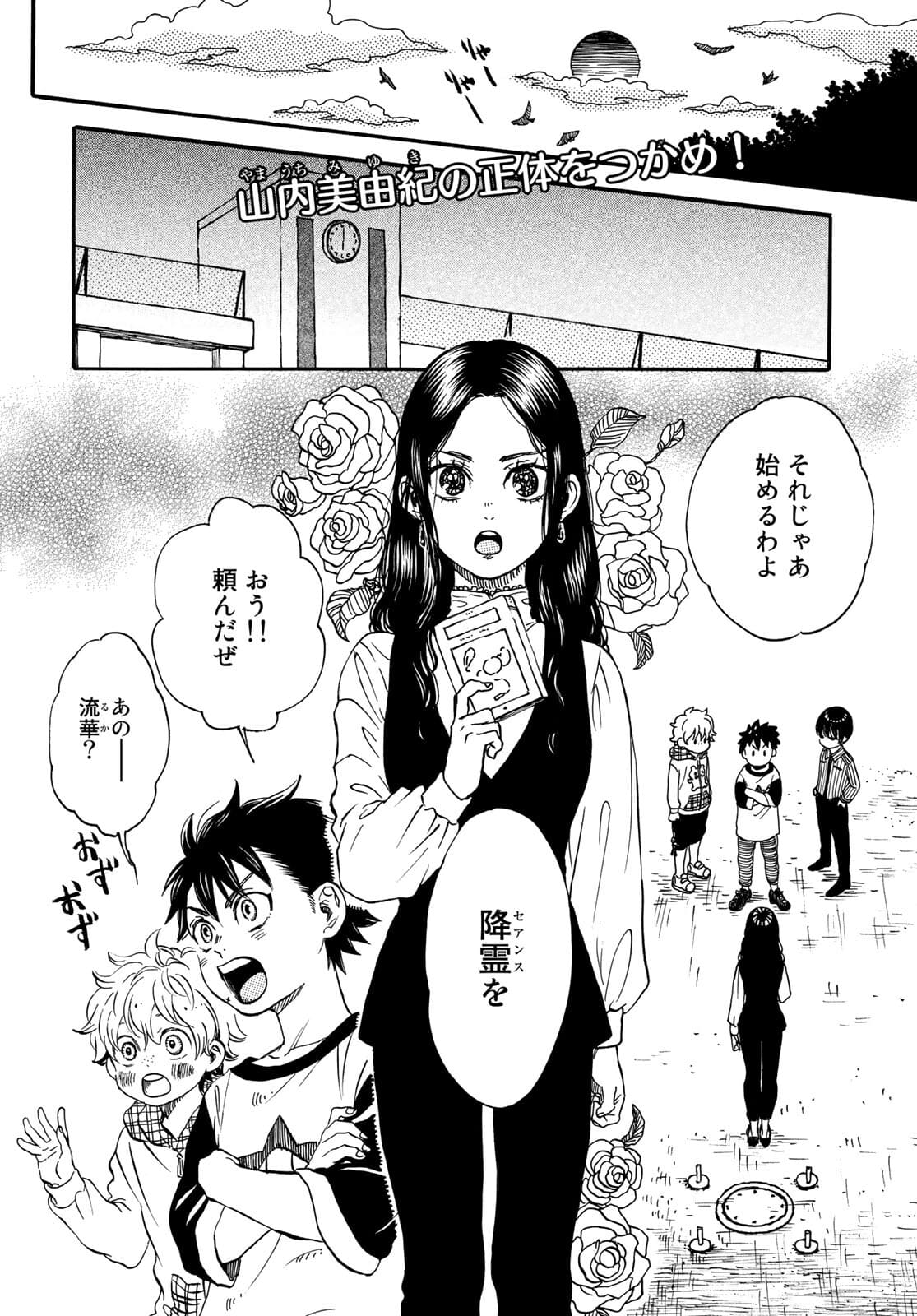 Jigokudou Reikai Tsuushin Chapter 6 2ページ