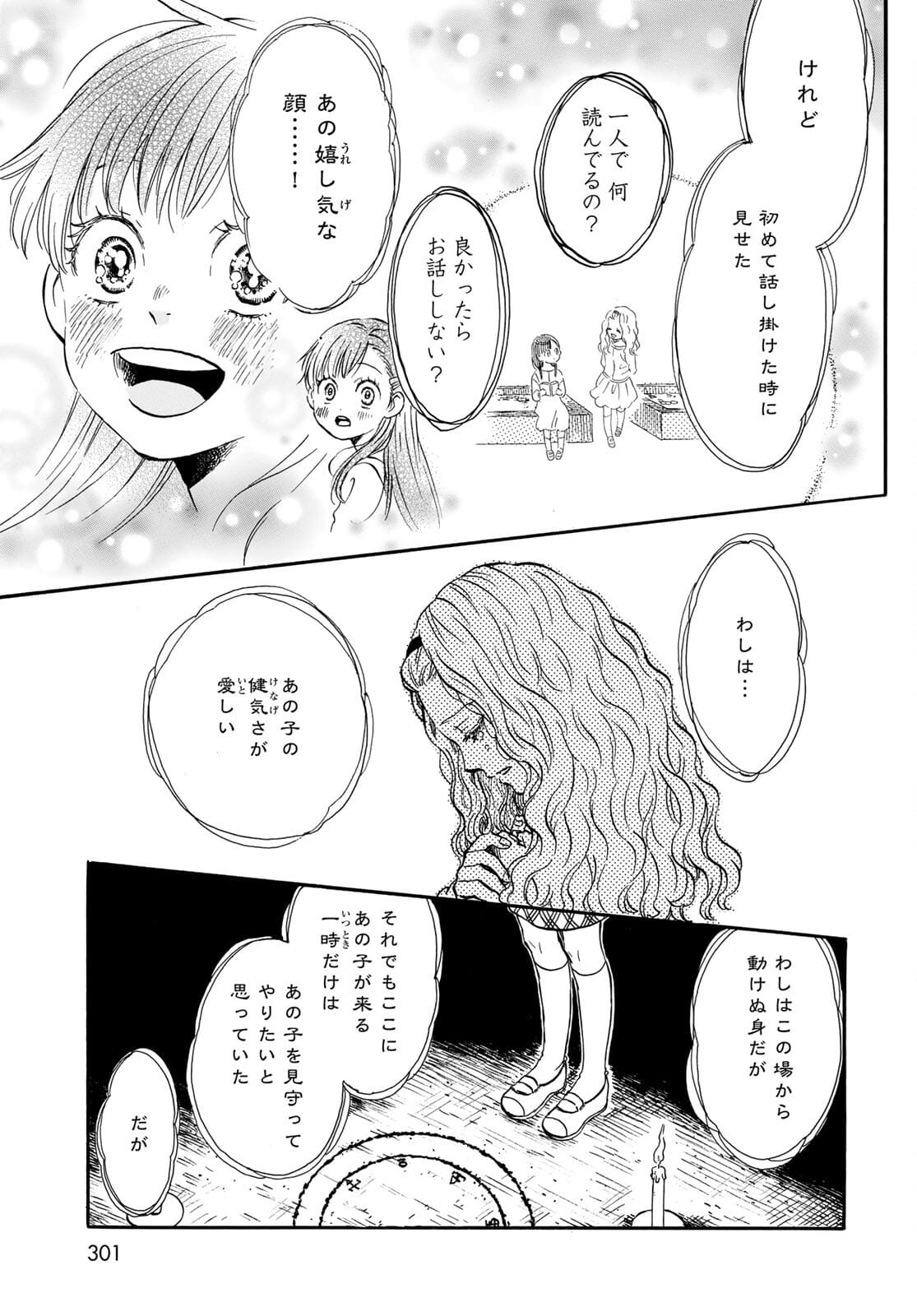 Jigokudou Reikai Tsuushin Chapter 6 11ページ