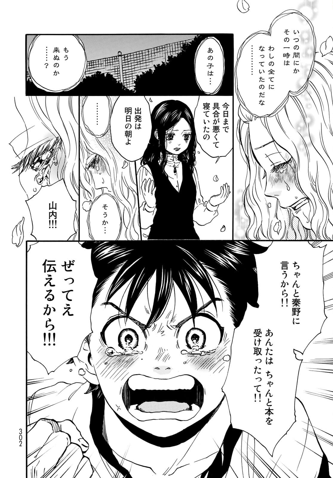 Jigokudou Reikai Tsuushin Chapter 6 12ページ