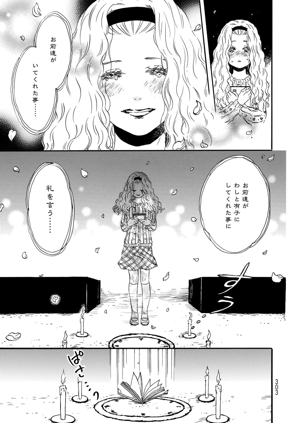 Jigokudou Reikai Tsuushin Chapter 6 13ページ