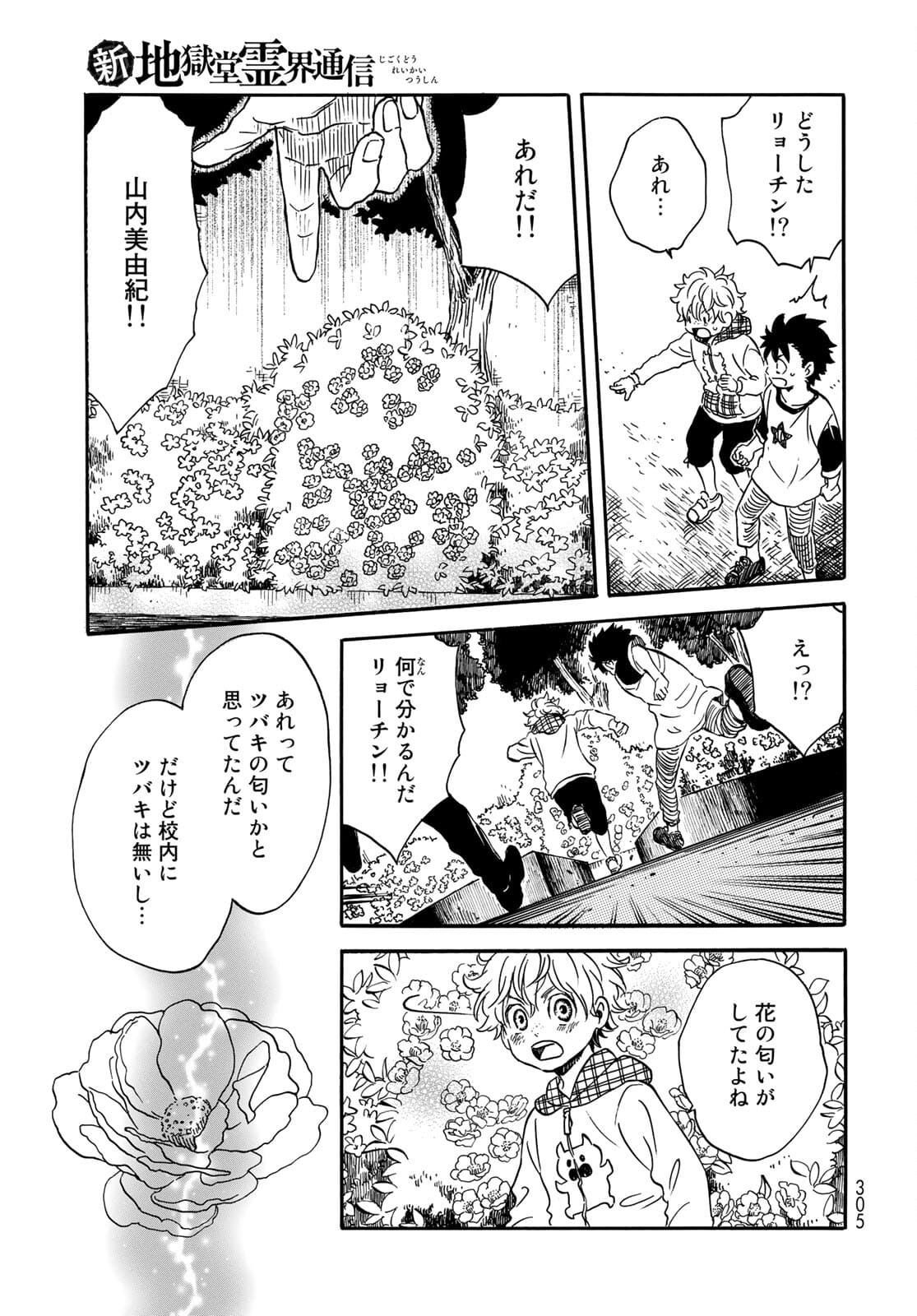 Jigokudou Reikai Tsuushin Chapter 6 15ページ