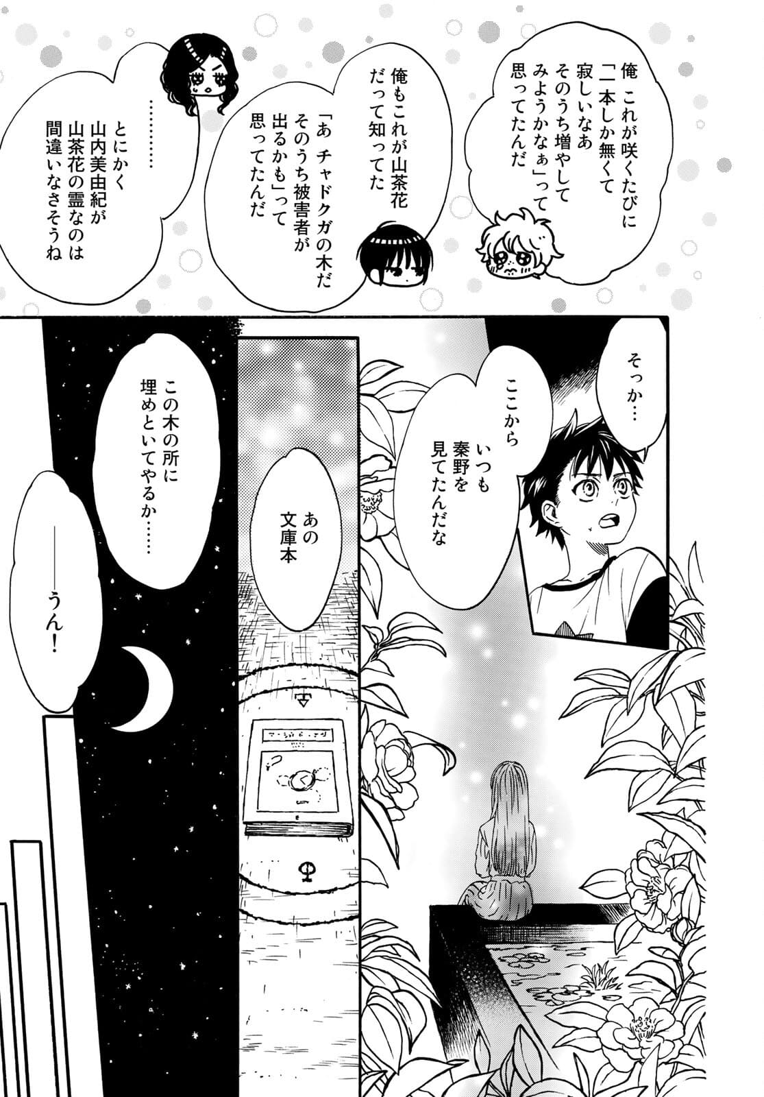 Jigokudou Reikai Tsuushin Chapter 6 17ページ