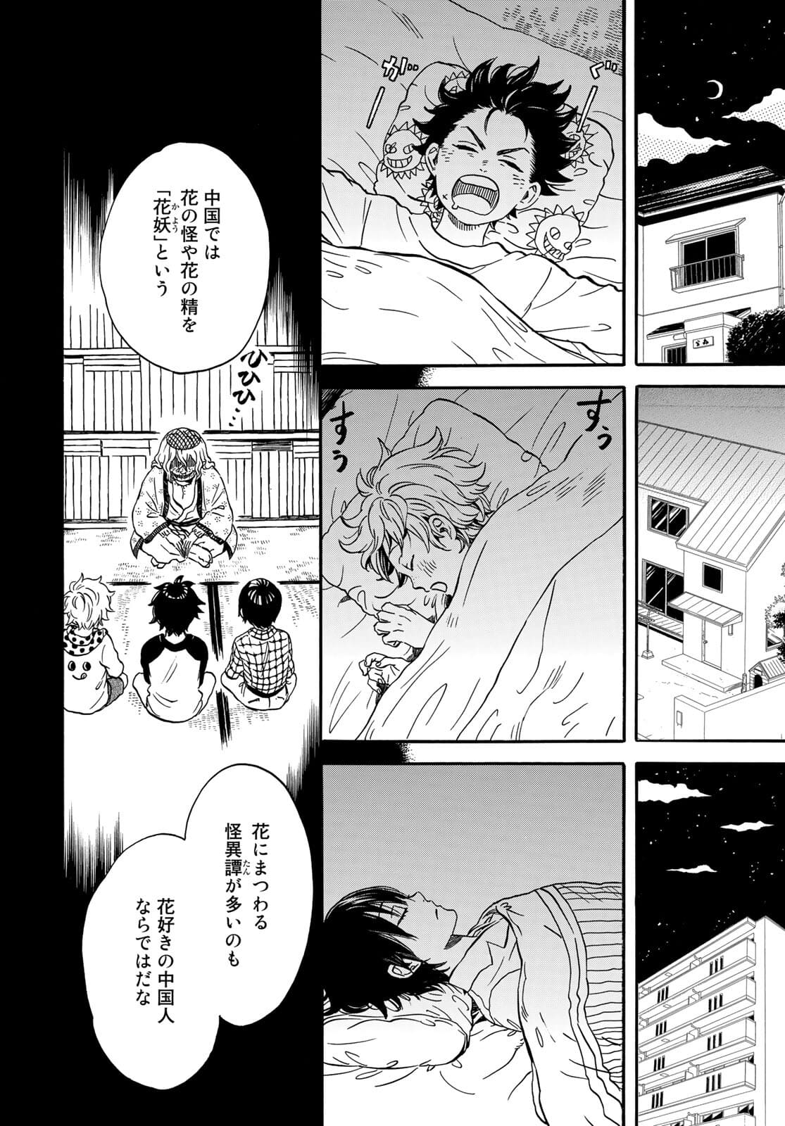 Jigokudou Reikai Tsuushin Chapter 6 18ページ