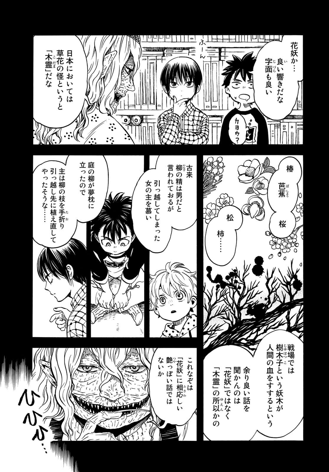 Jigokudou Reikai Tsuushin Chapter 6 19ページ