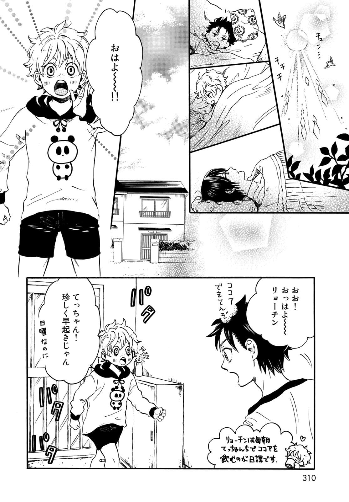 Jigokudou Reikai Tsuushin Chapter 6 20ページ