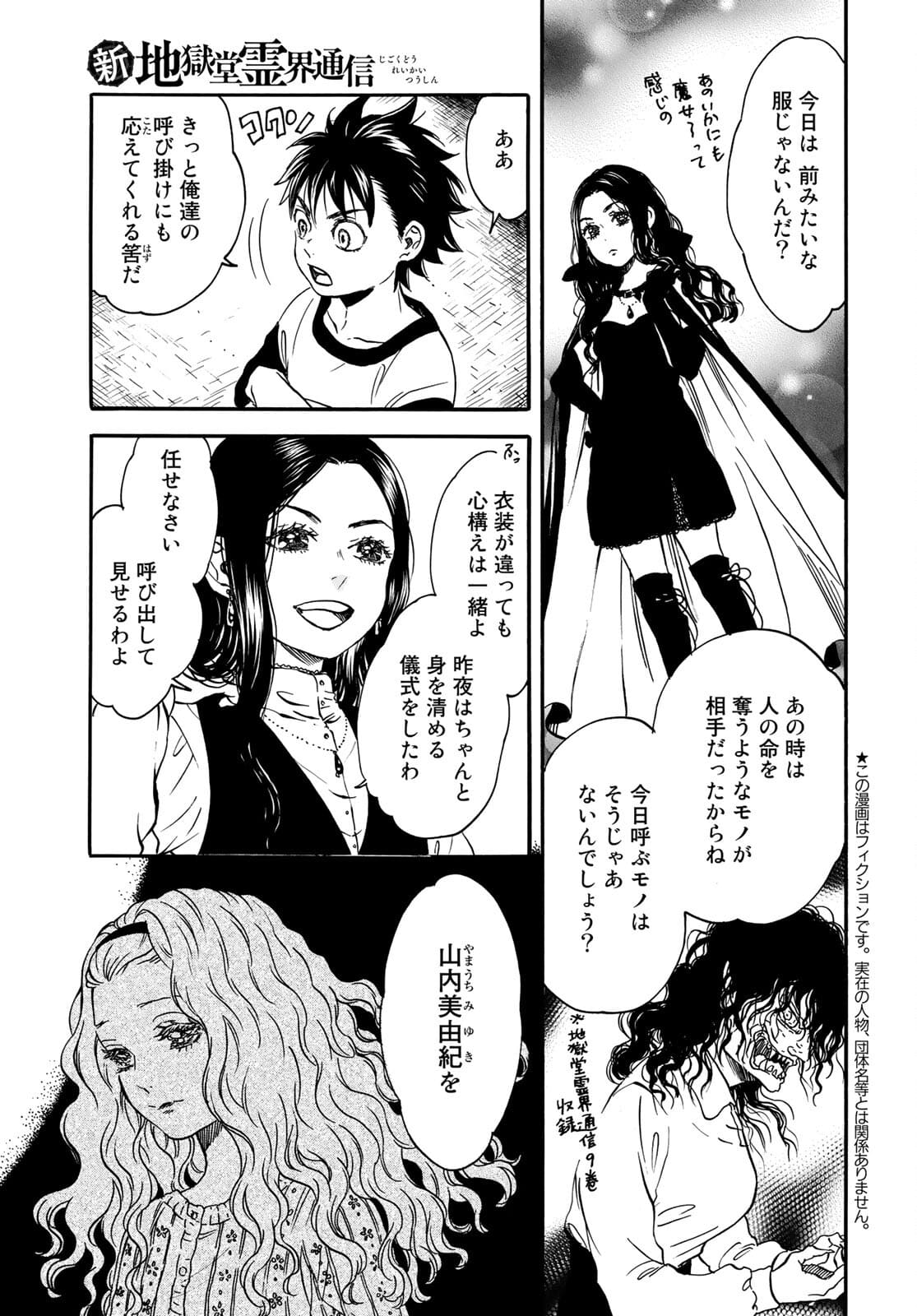 Jigokudou Reikai Tsuushin Chapter 6 3ページ