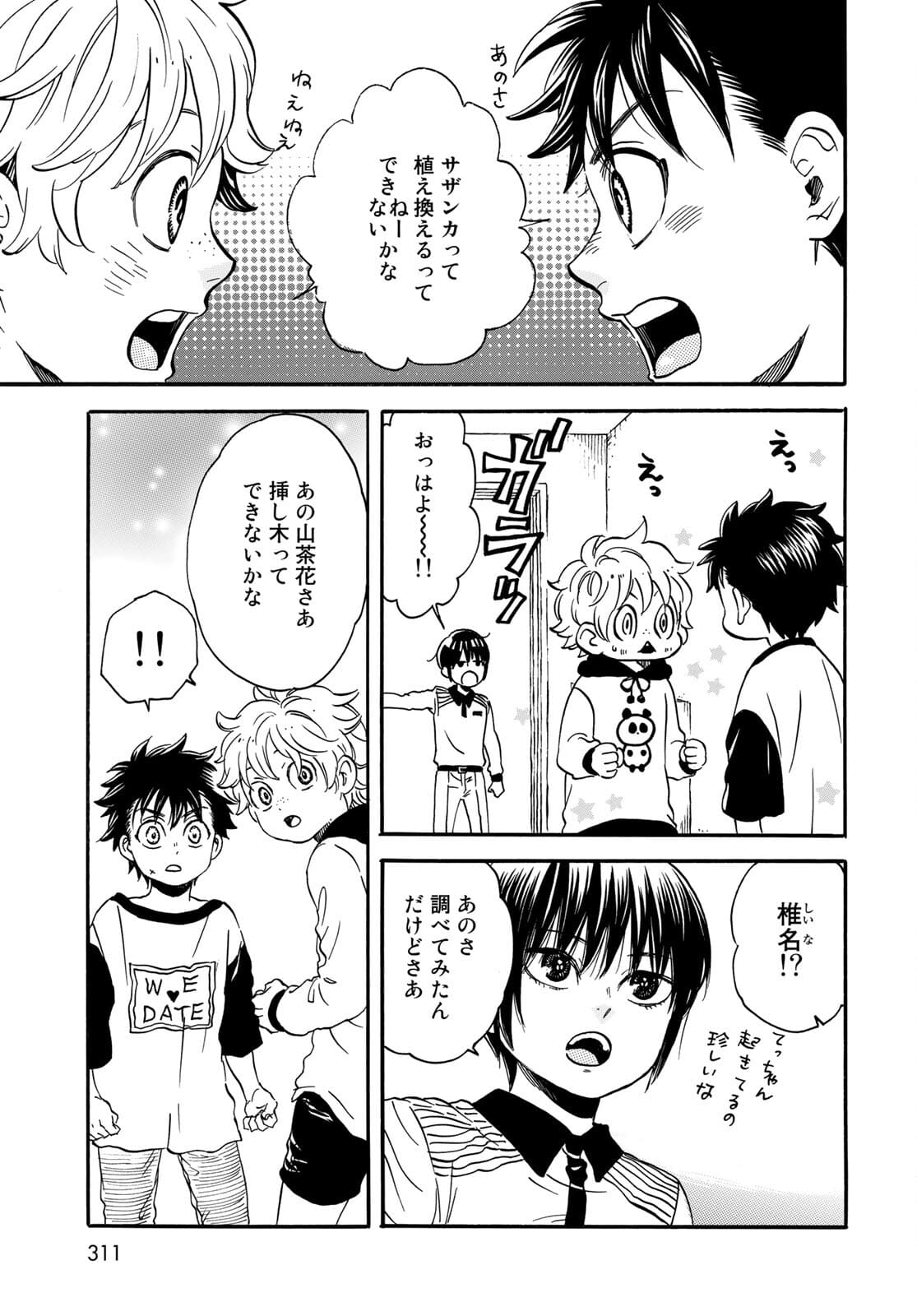 Jigokudou Reikai Tsuushin Chapter 6 21ページ