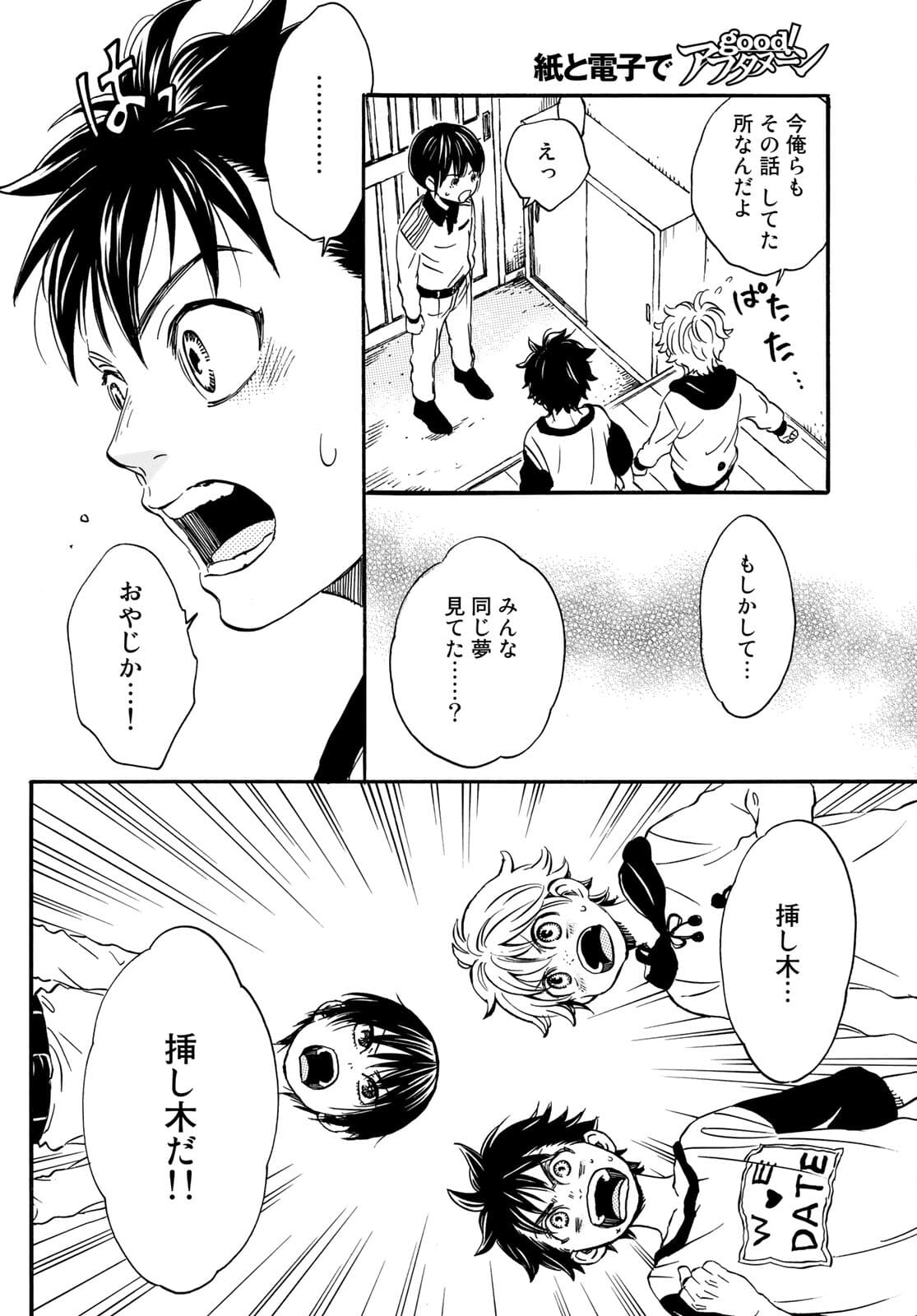 Jigokudou Reikai Tsuushin Chapter 6 22ページ
