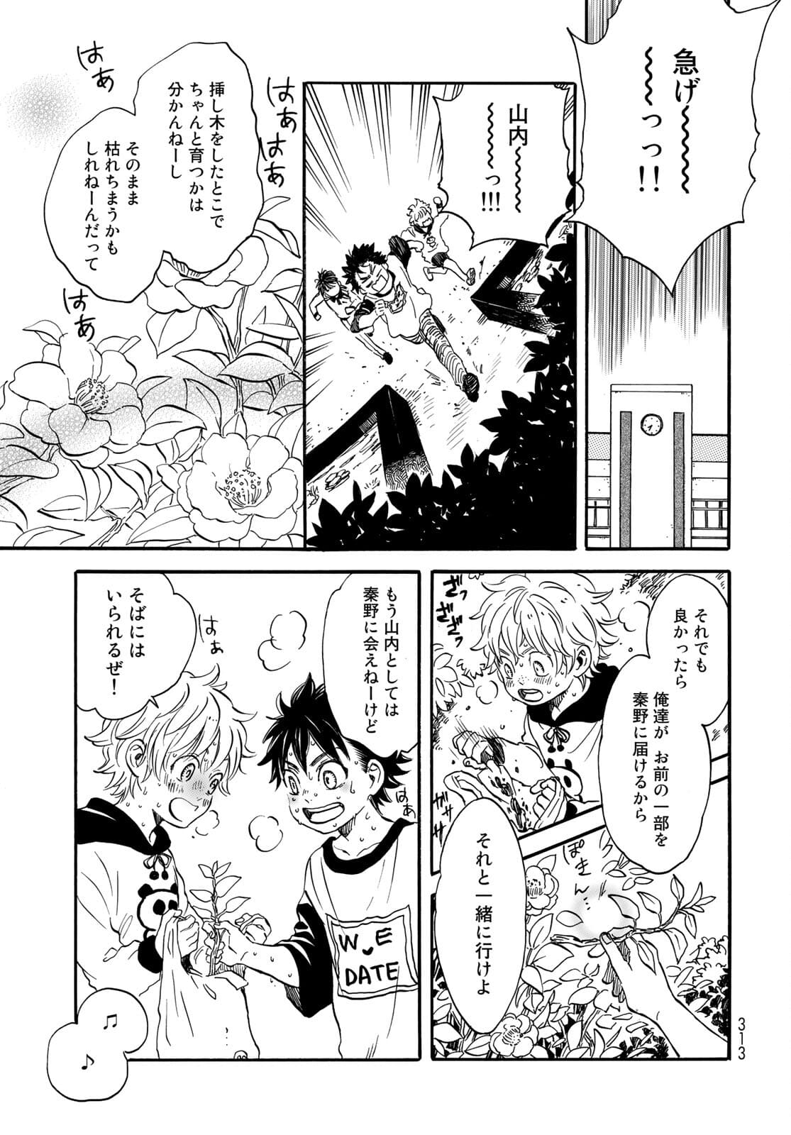 Jigokudou Reikai Tsuushin Chapter 6 23ページ