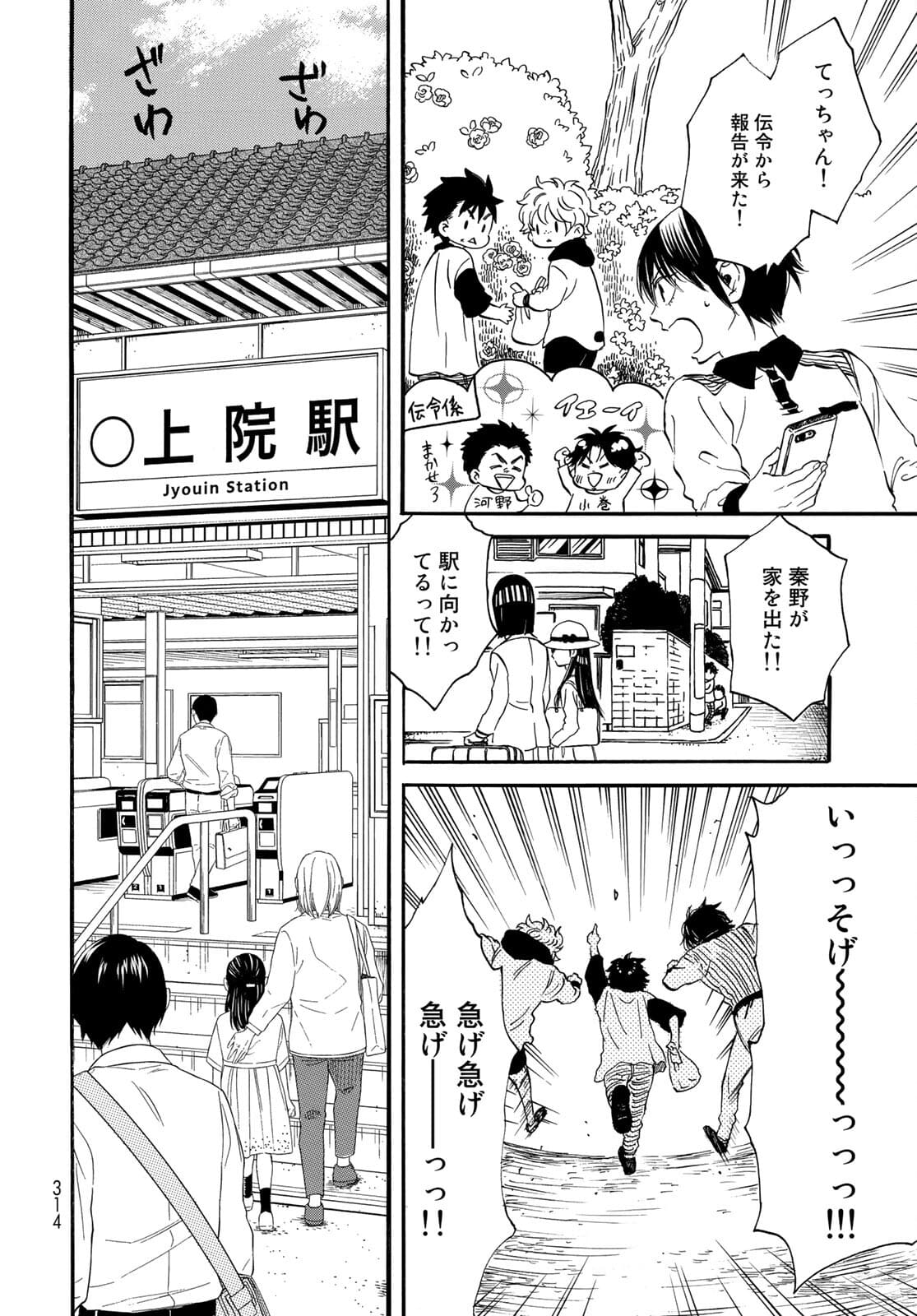 Jigokudou Reikai Tsuushin Chapter 6 24ページ